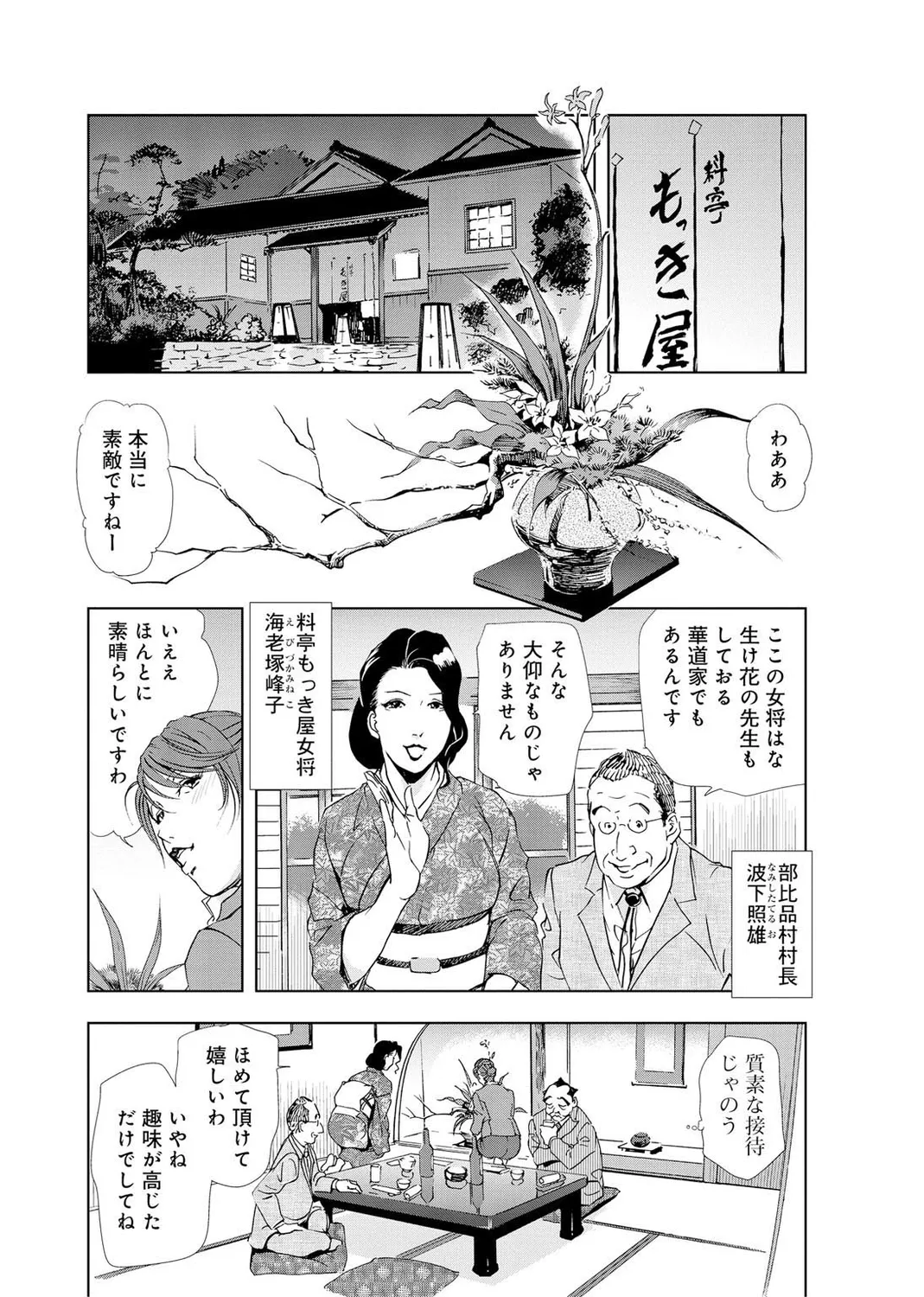 肉秘書・友紀子【増量版】 2巻 Page.221