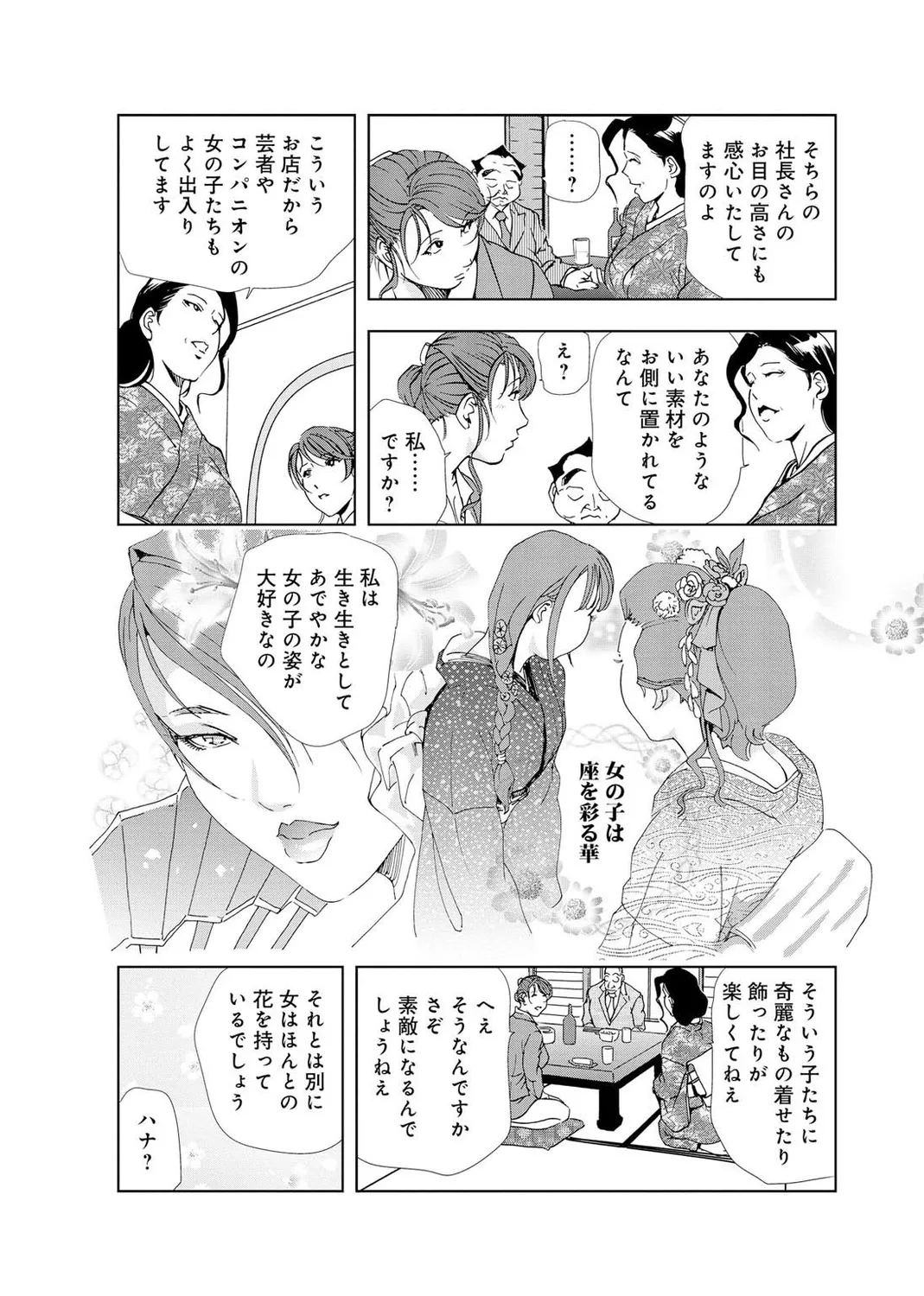 肉秘書・友紀子【増量版】 2巻 Page.222