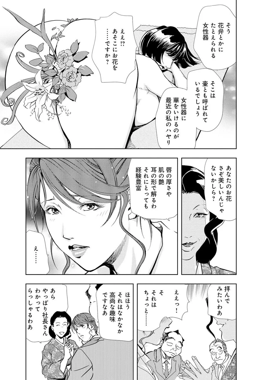 肉秘書・友紀子【増量版】 2巻 Page.223