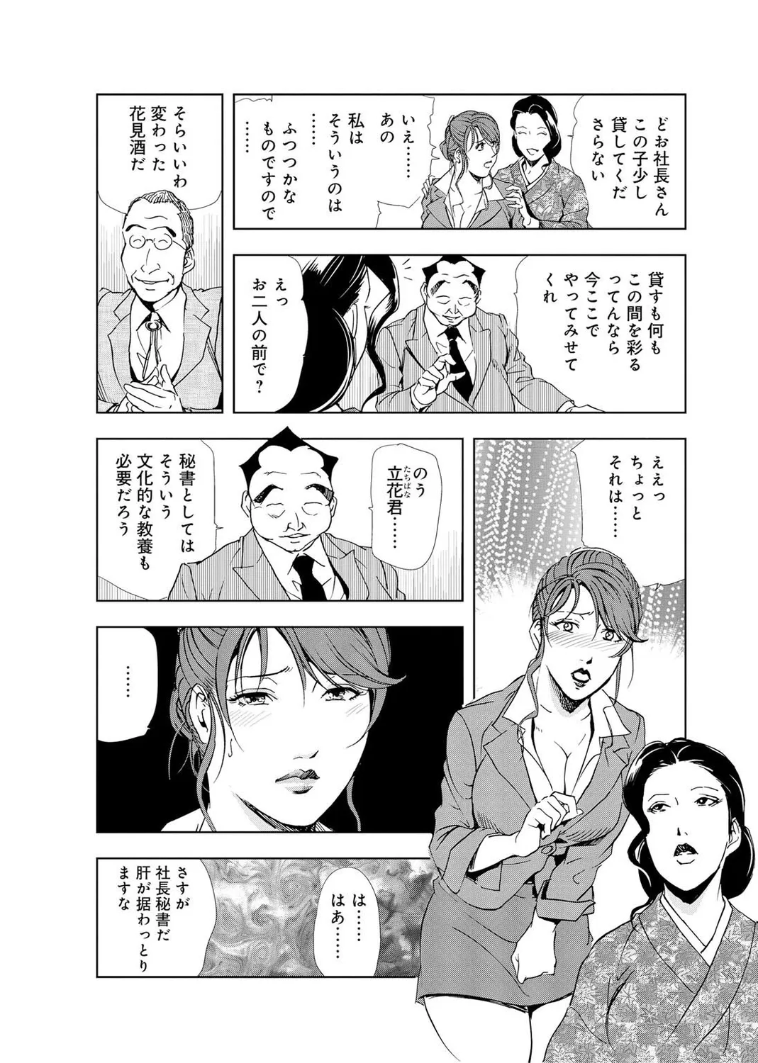 肉秘書・友紀子【増量版】 2巻 Page.224