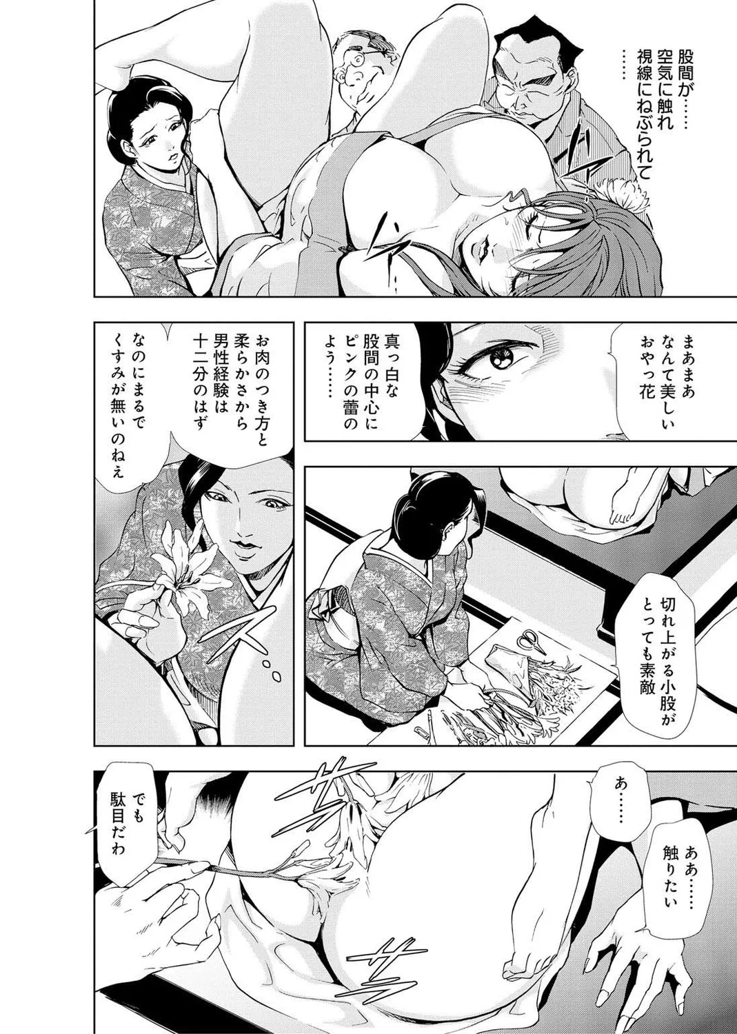 肉秘書・友紀子【増量版】 2巻 Page.228