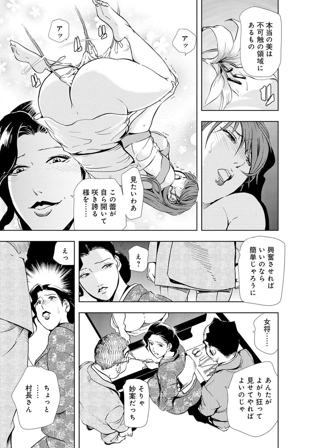 肉秘書・友紀子【増量版】 2巻 Page.229