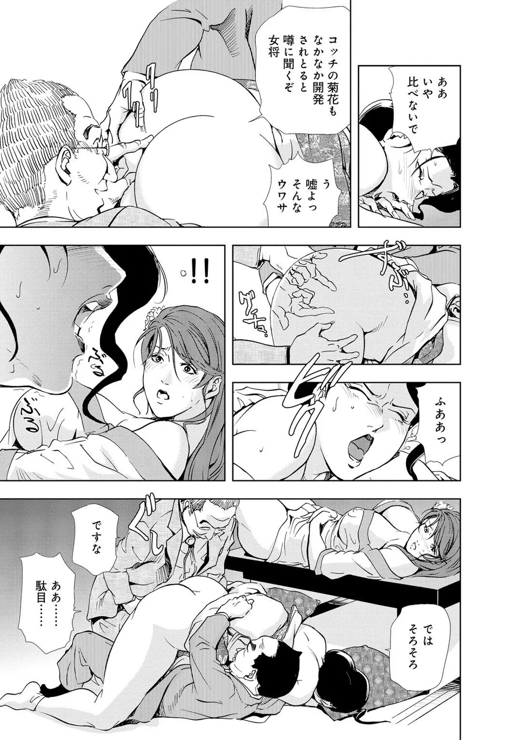 肉秘書・友紀子【増量版】 2巻 Page.231