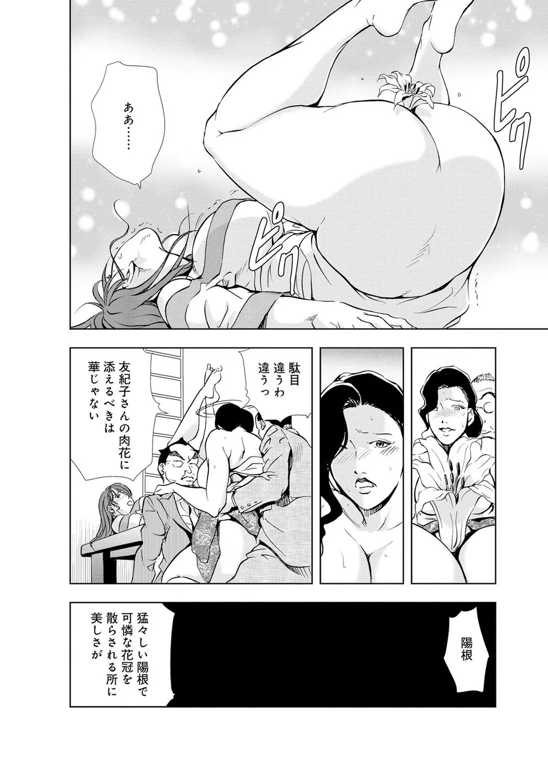 肉秘書・友紀子【増量版】 2巻 Page.234