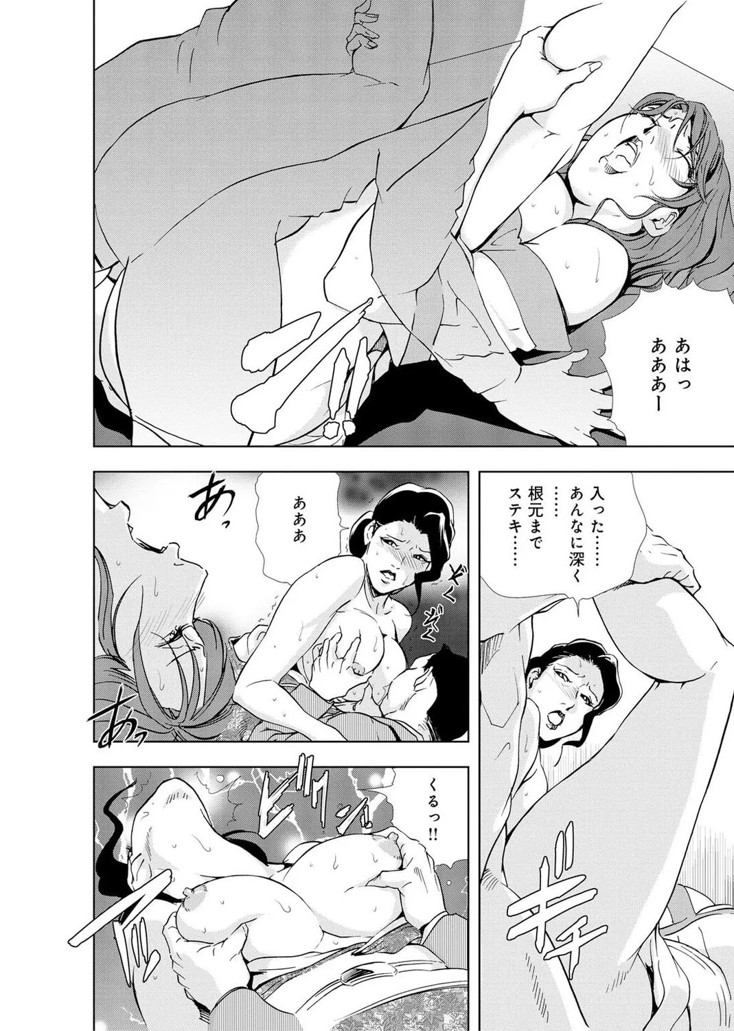 肉秘書・友紀子【増量版】 2巻 Page.236