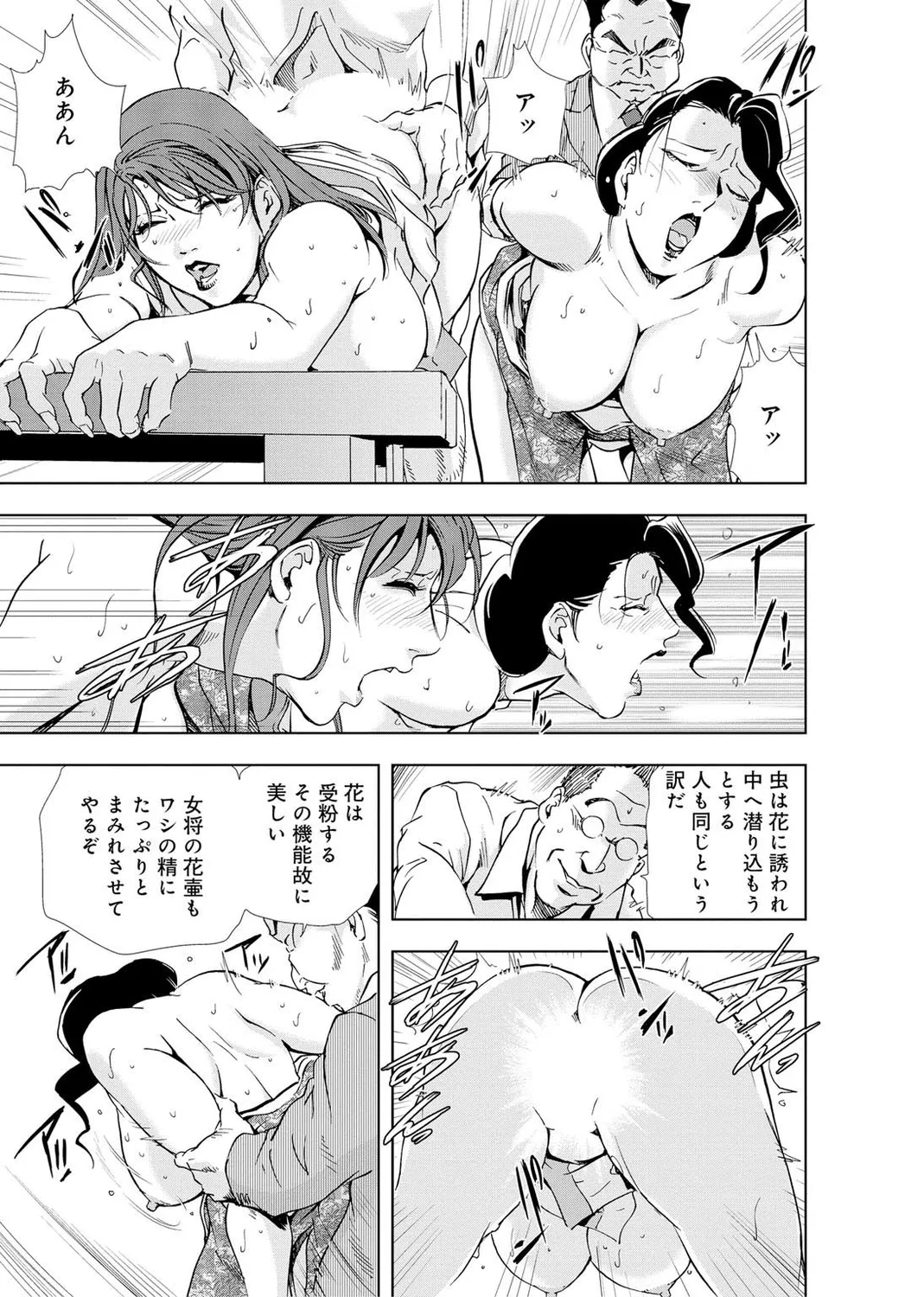 肉秘書・友紀子【増量版】 2巻 Page.239