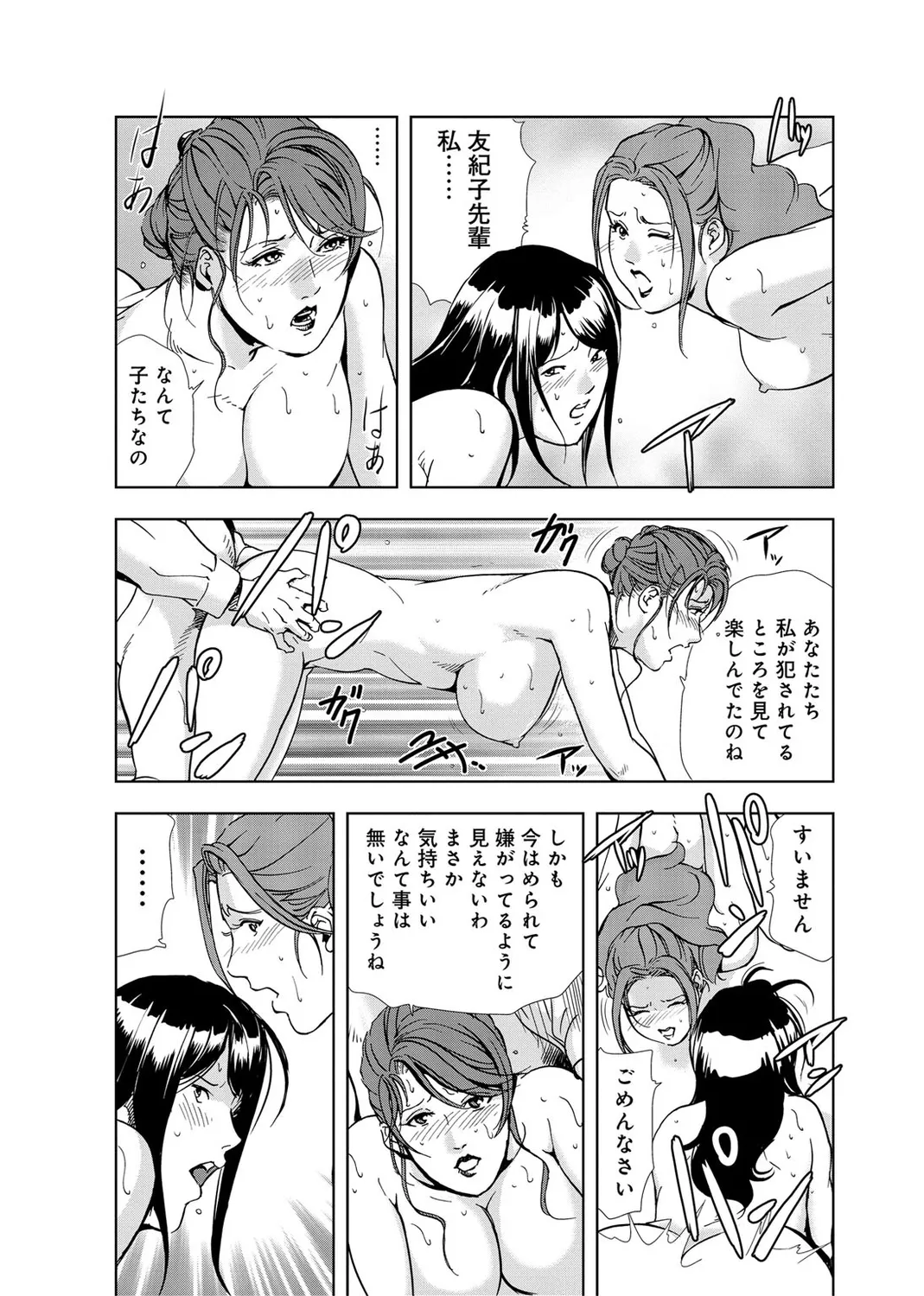肉秘書・友紀子【増量版】 2巻 Page.24