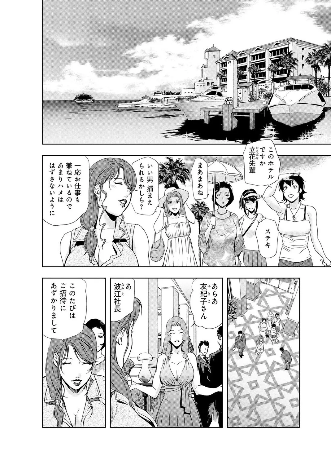 肉秘書・友紀子【増量版】 2巻 Page.244