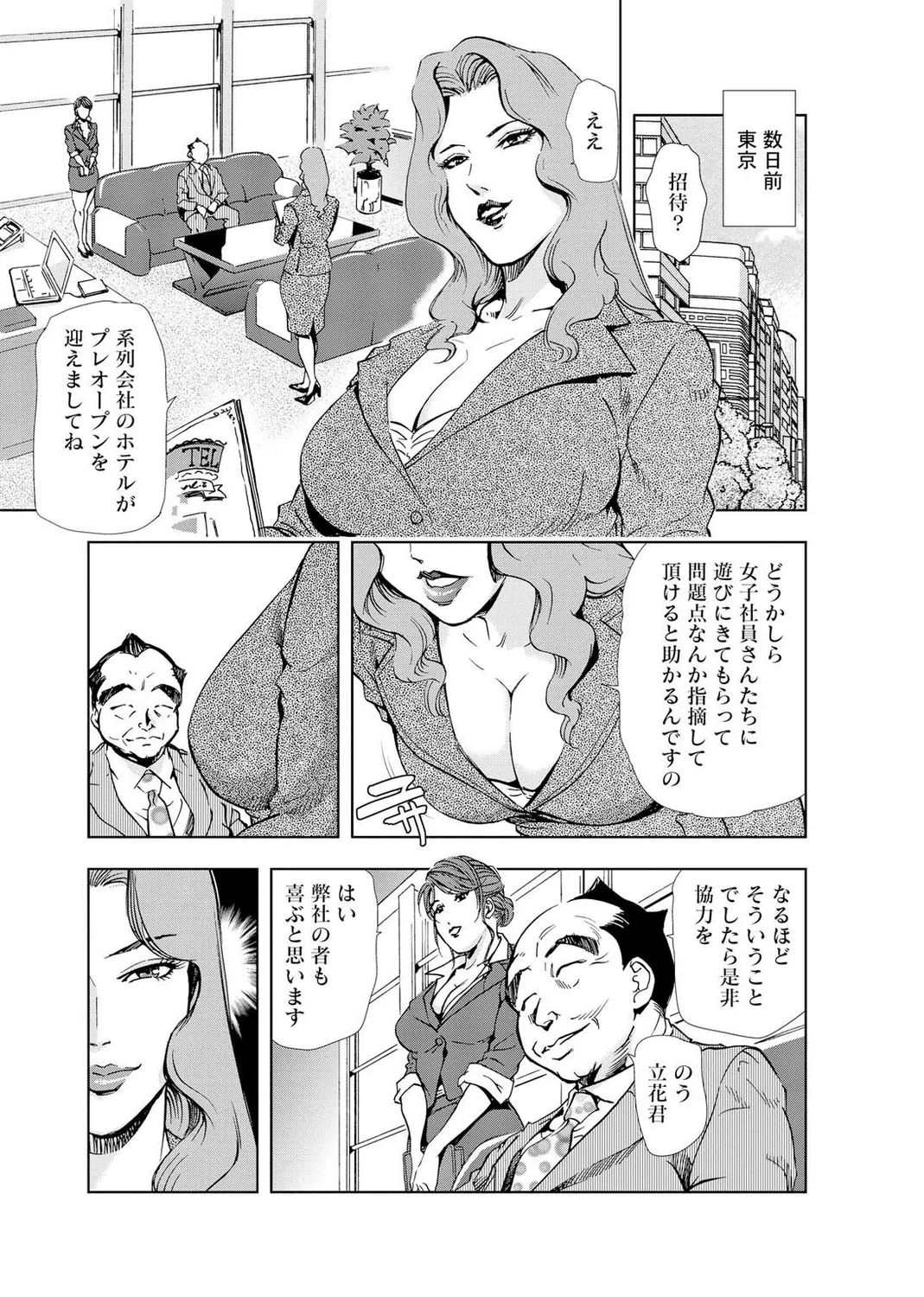 肉秘書・友紀子【増量版】 2巻 Page.245
