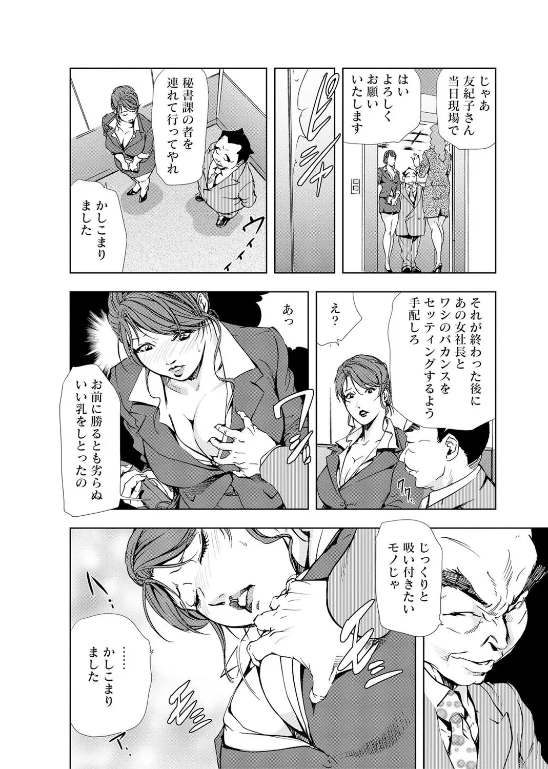 肉秘書・友紀子【増量版】 2巻 Page.246