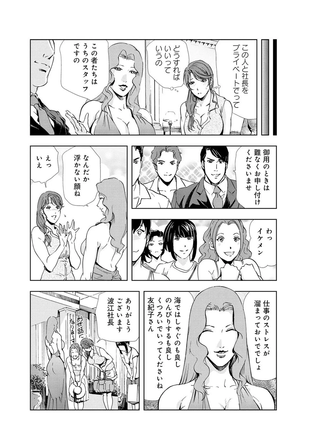肉秘書・友紀子【増量版】 2巻 Page.247