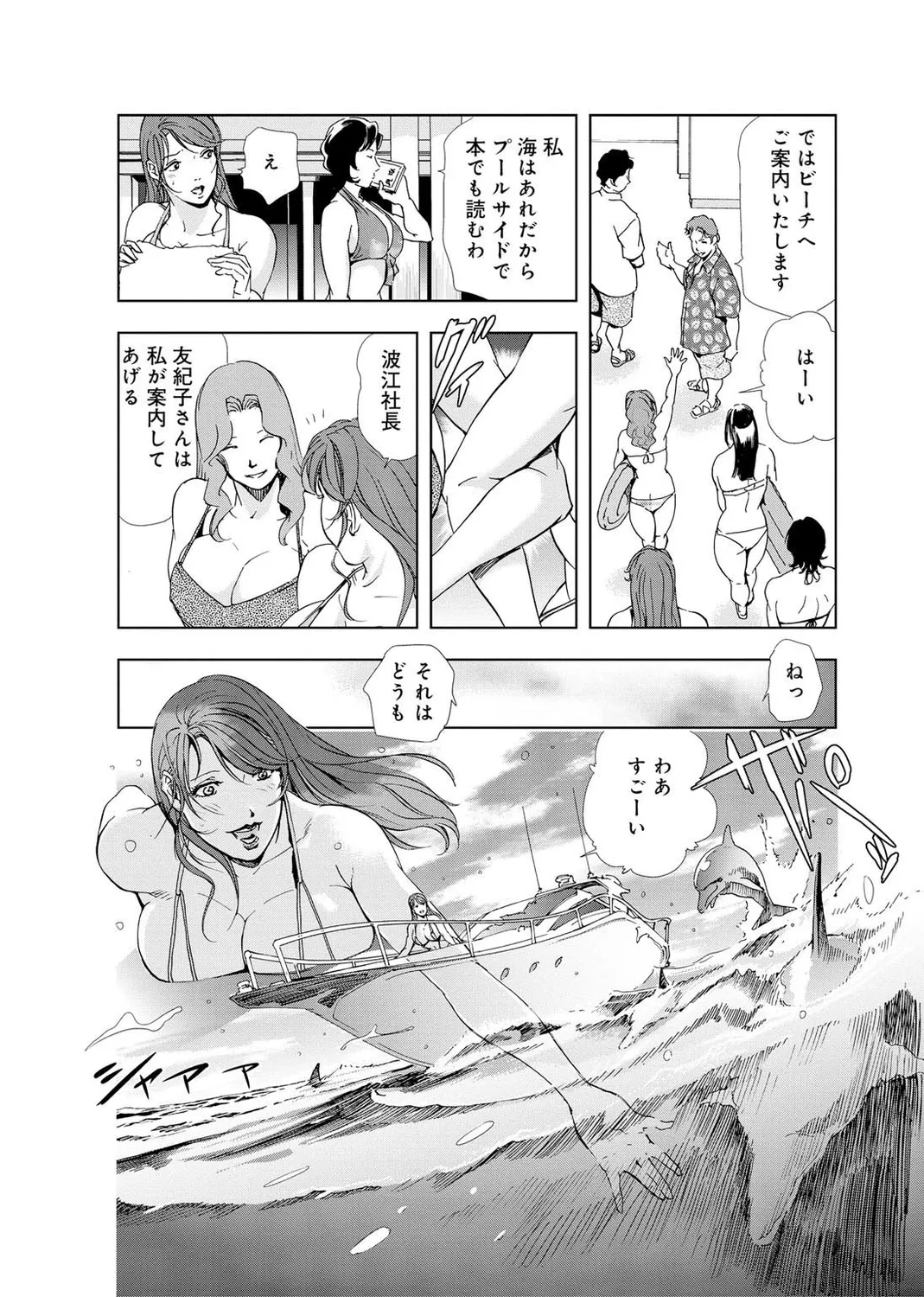 肉秘書・友紀子【増量版】 2巻 Page.250