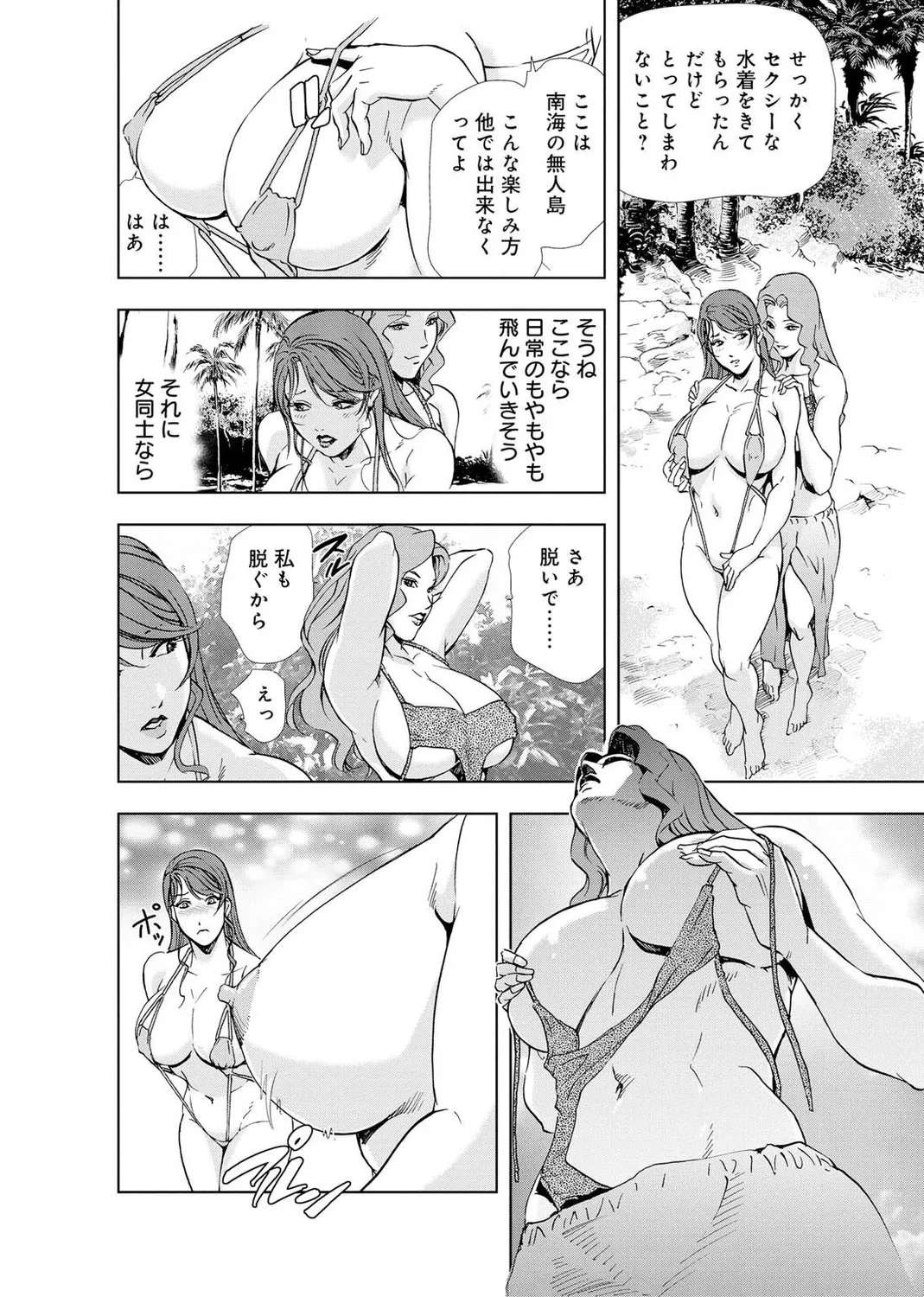 肉秘書・友紀子【増量版】 2巻 Page.252