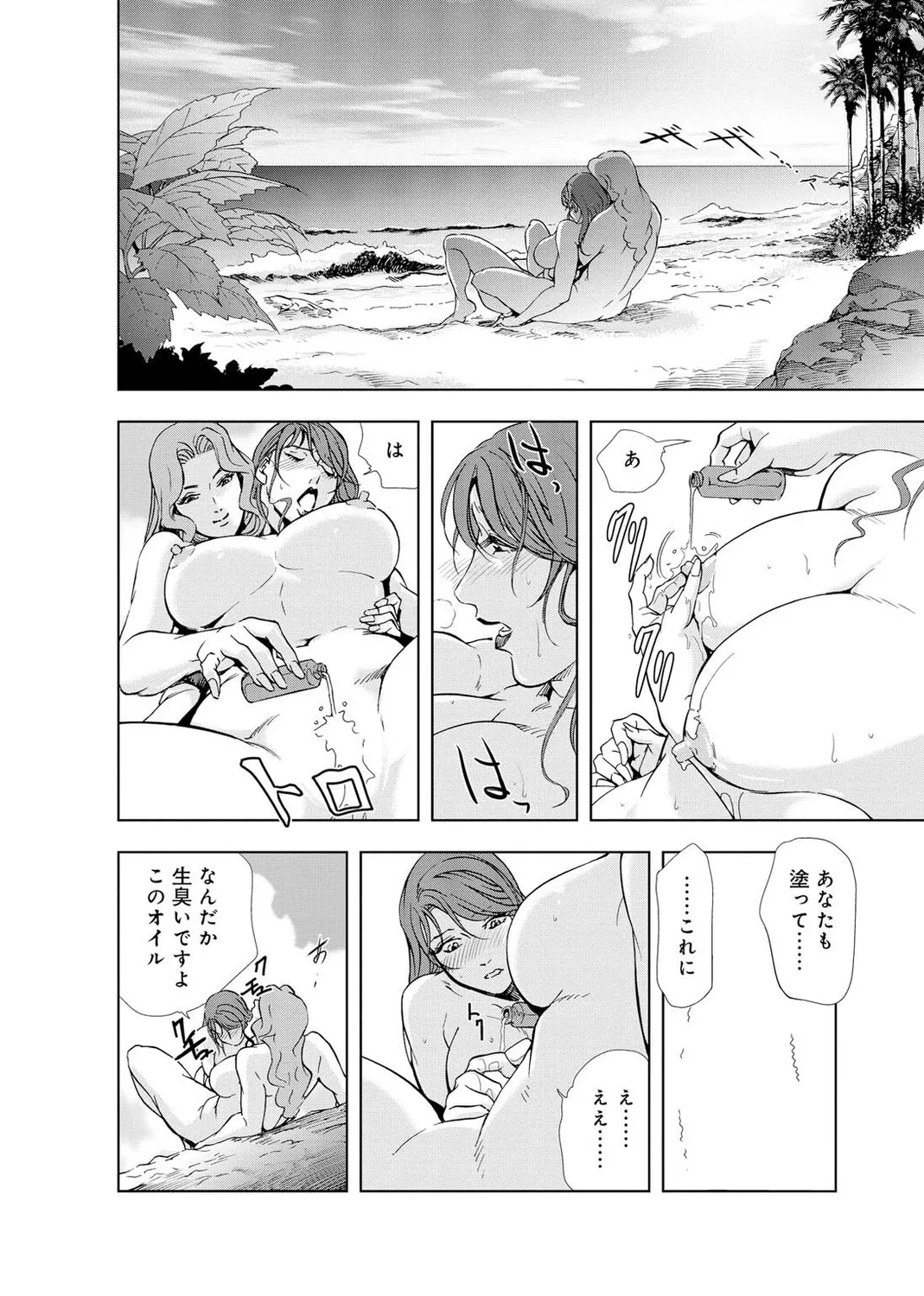 肉秘書・友紀子【増量版】 2巻 Page.256
