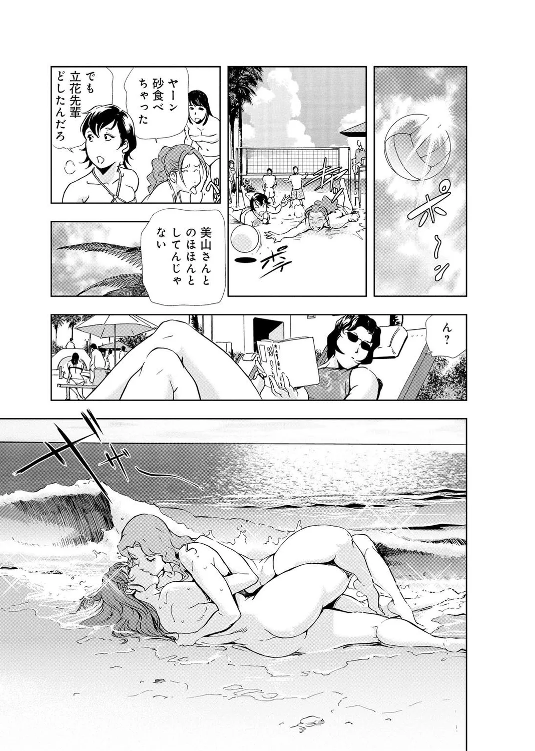 肉秘書・友紀子【増量版】 2巻 Page.259