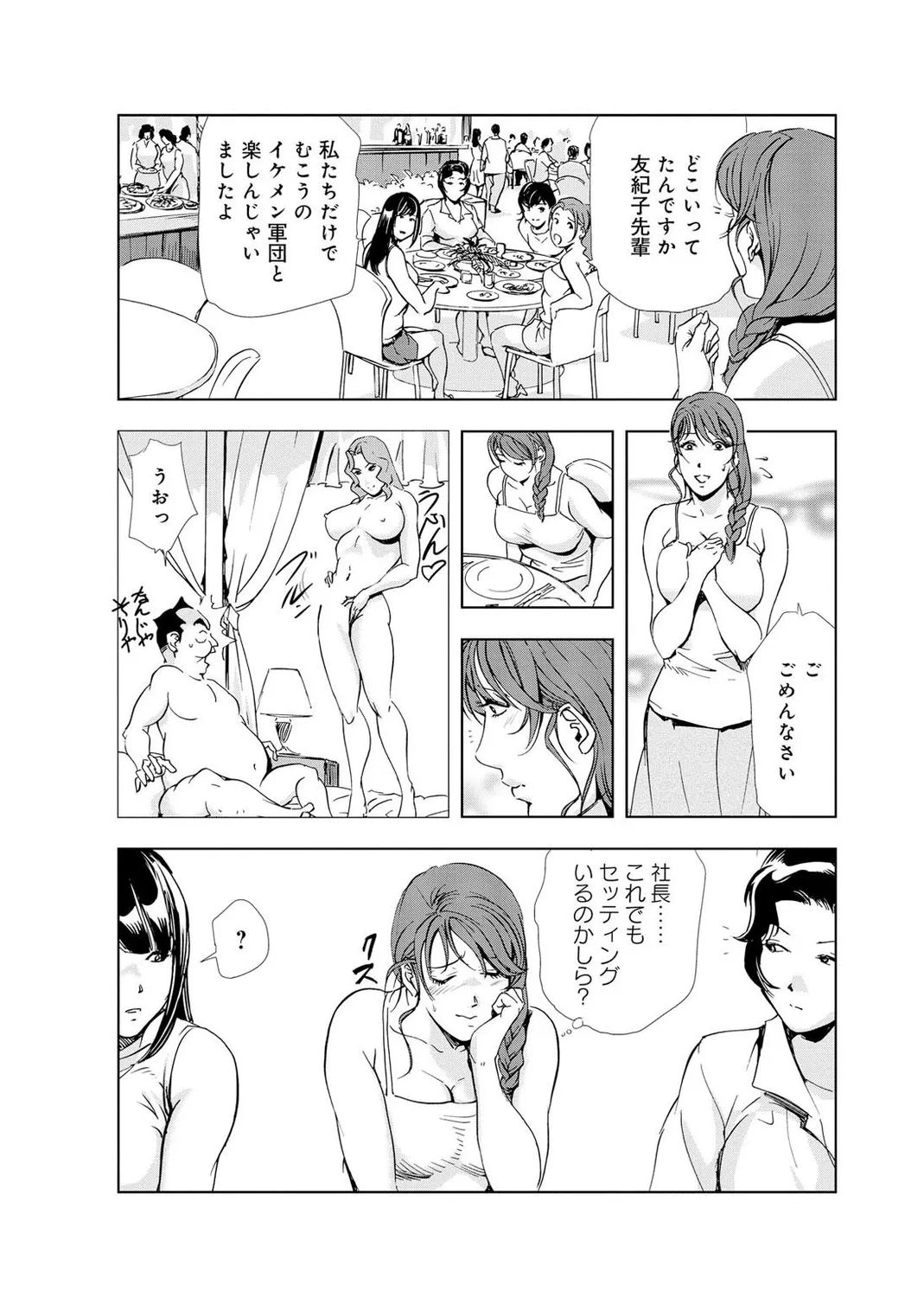 肉秘書・友紀子【増量版】 2巻 Page.266