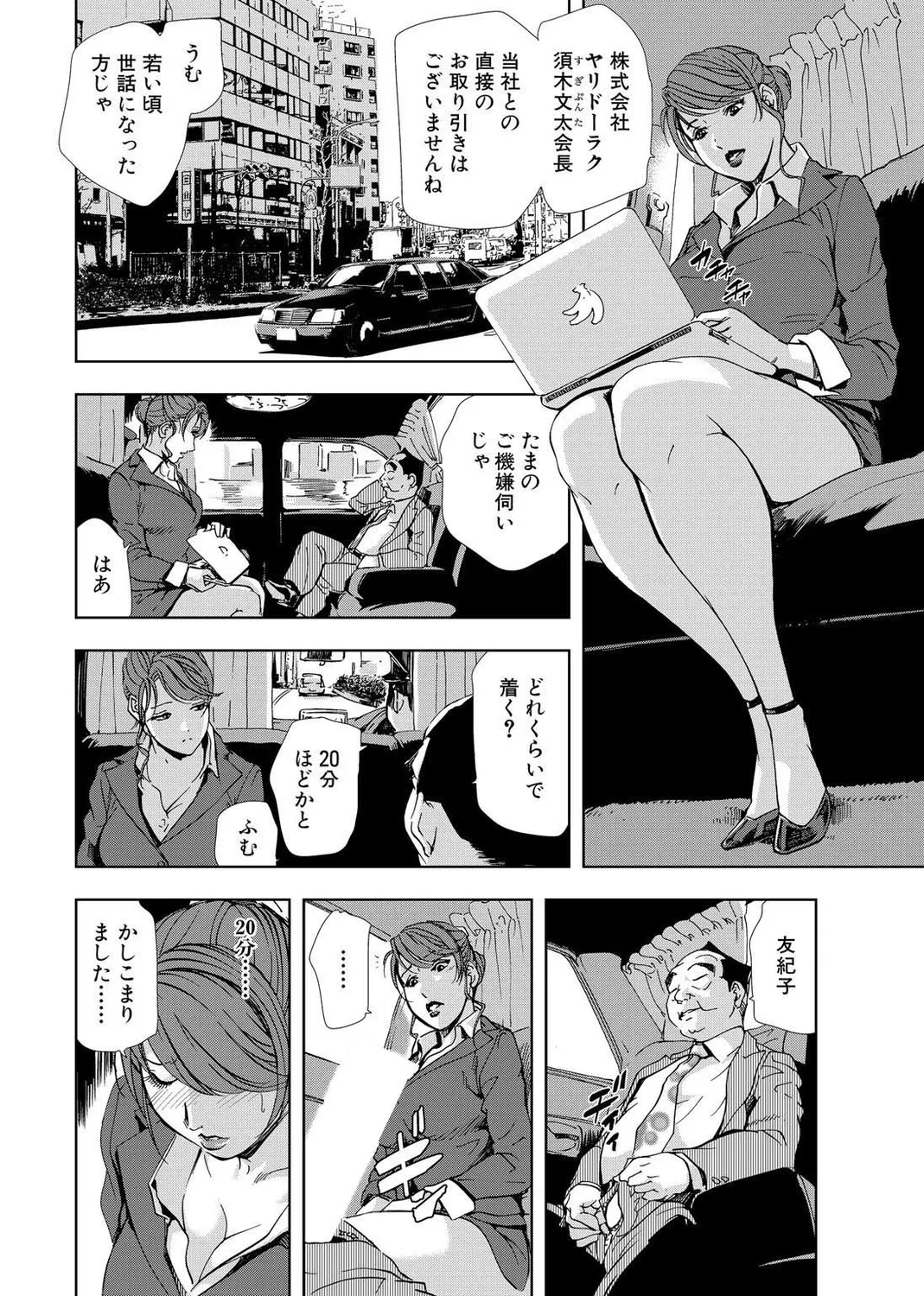 肉秘書・友紀子【増量版】 2巻 Page.268