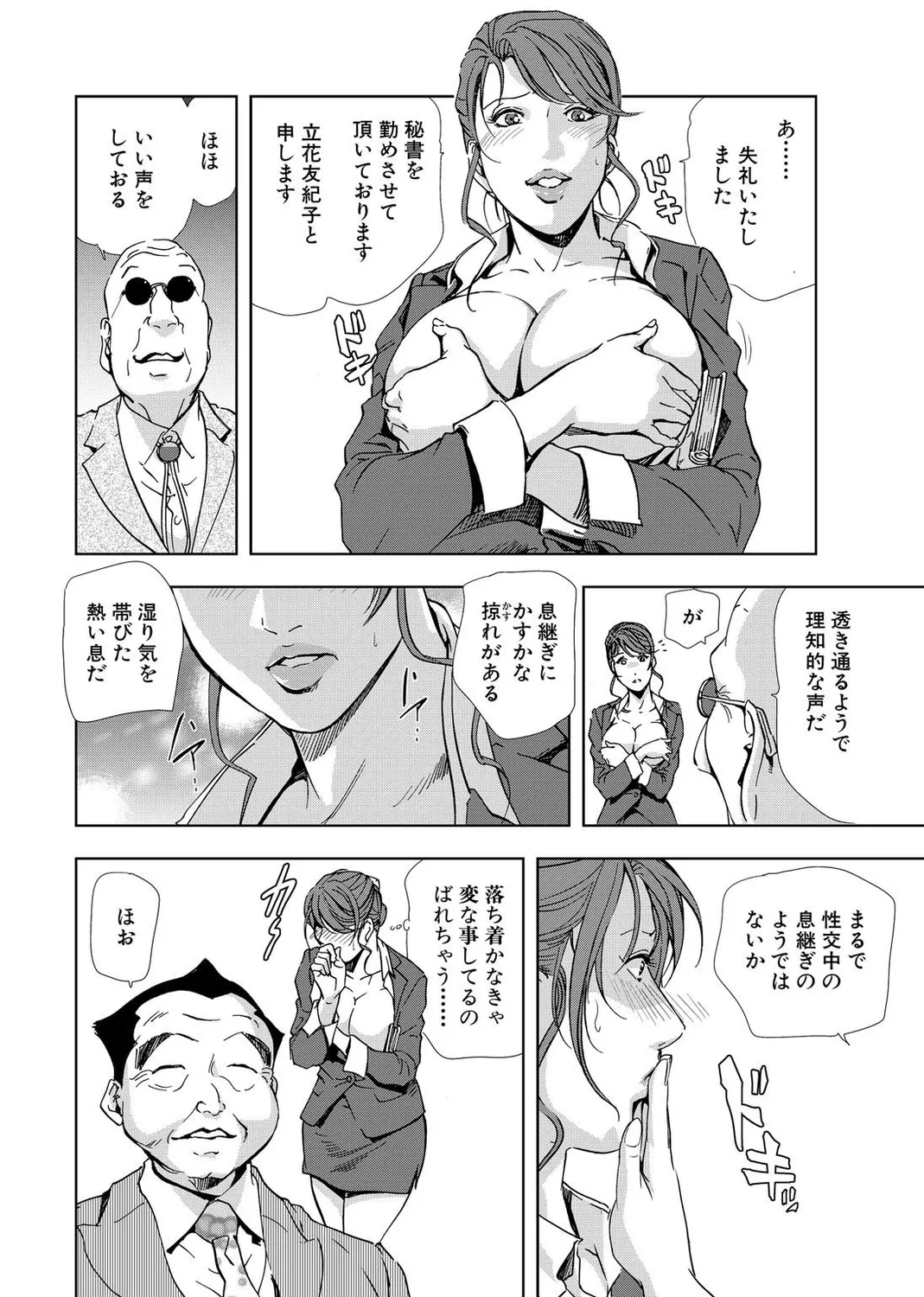 肉秘書・友紀子【増量版】 2巻 Page.272