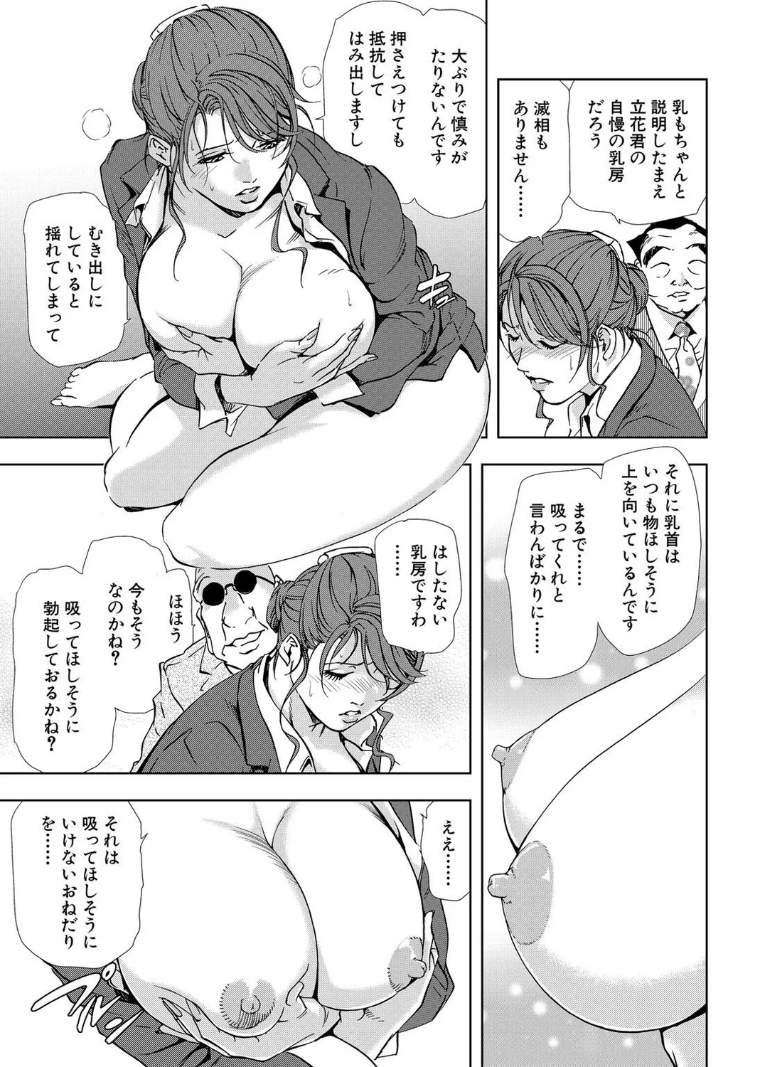 肉秘書・友紀子【増量版】 2巻 Page.279