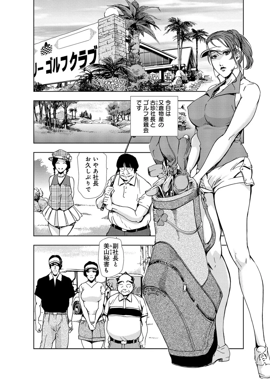 肉秘書・友紀子【増量版】 2巻 Page.28