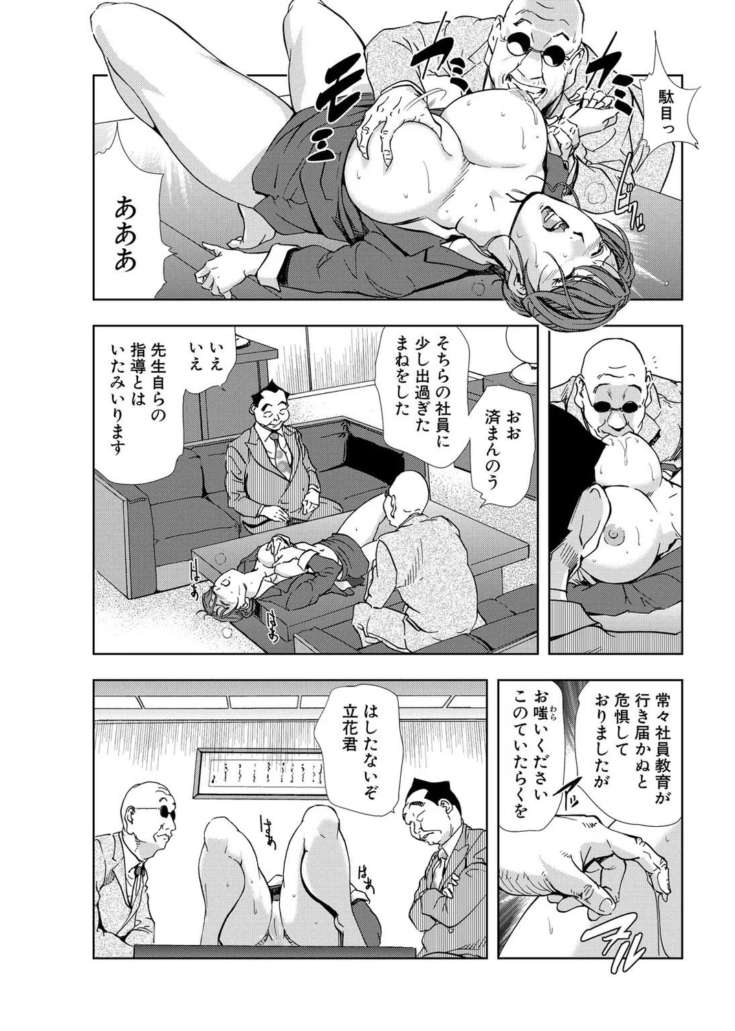 肉秘書・友紀子【増量版】 2巻 Page.281