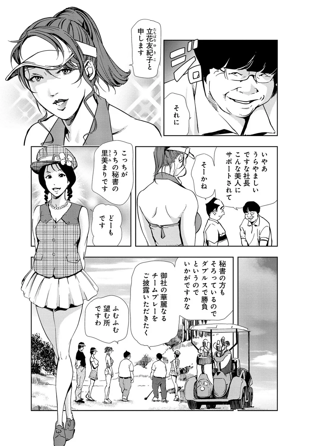 肉秘書・友紀子【増量版】 2巻 Page.29