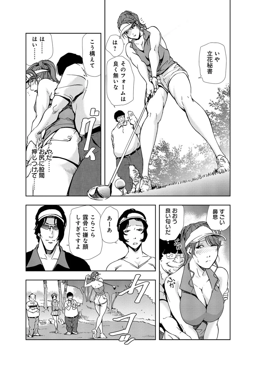 肉秘書・友紀子【増量版】 2巻 Page.31