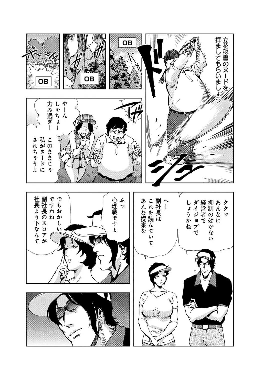 肉秘書・友紀子【増量版】 2巻 Page.33