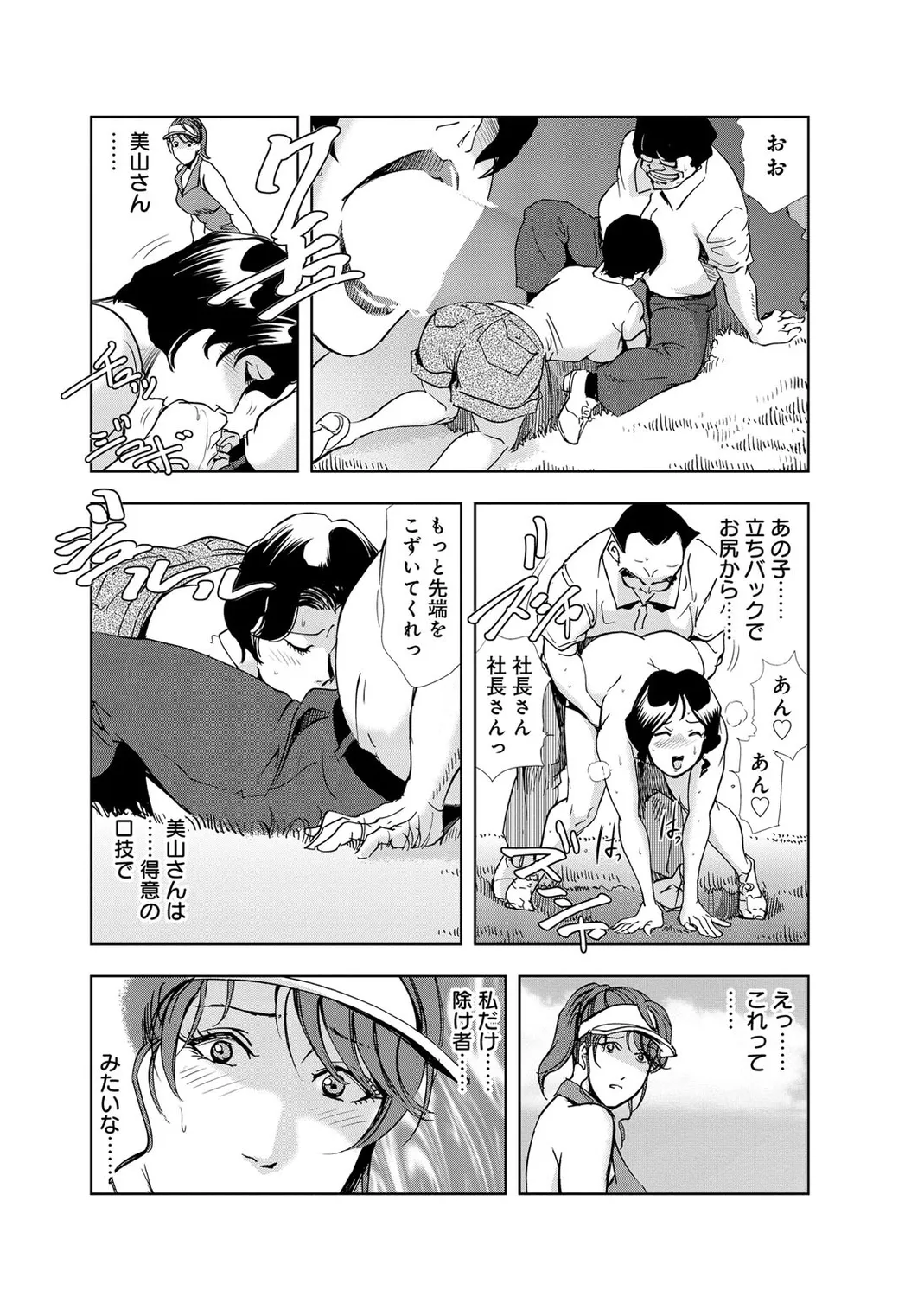 肉秘書・友紀子【増量版】 2巻 Page.37
