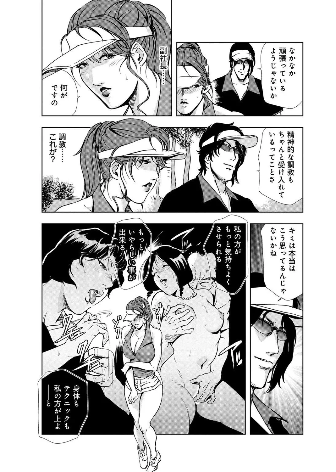 肉秘書・友紀子【増量版】 2巻 Page.38