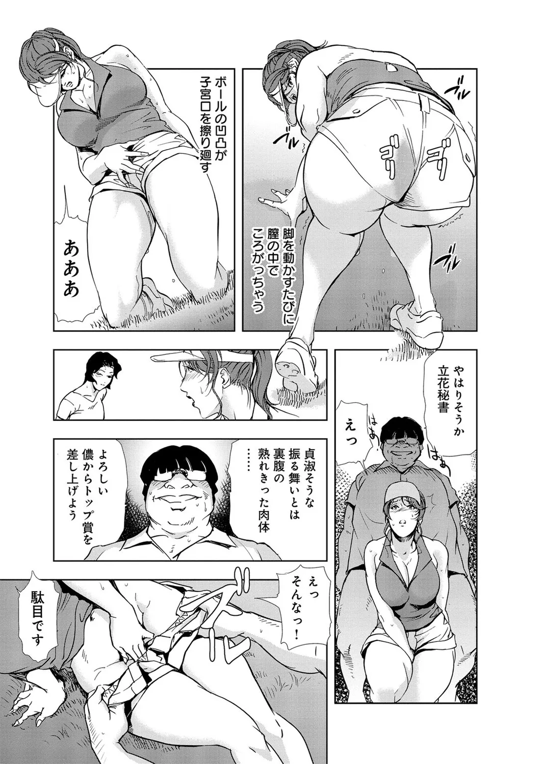 肉秘書・友紀子【増量版】 2巻 Page.41
