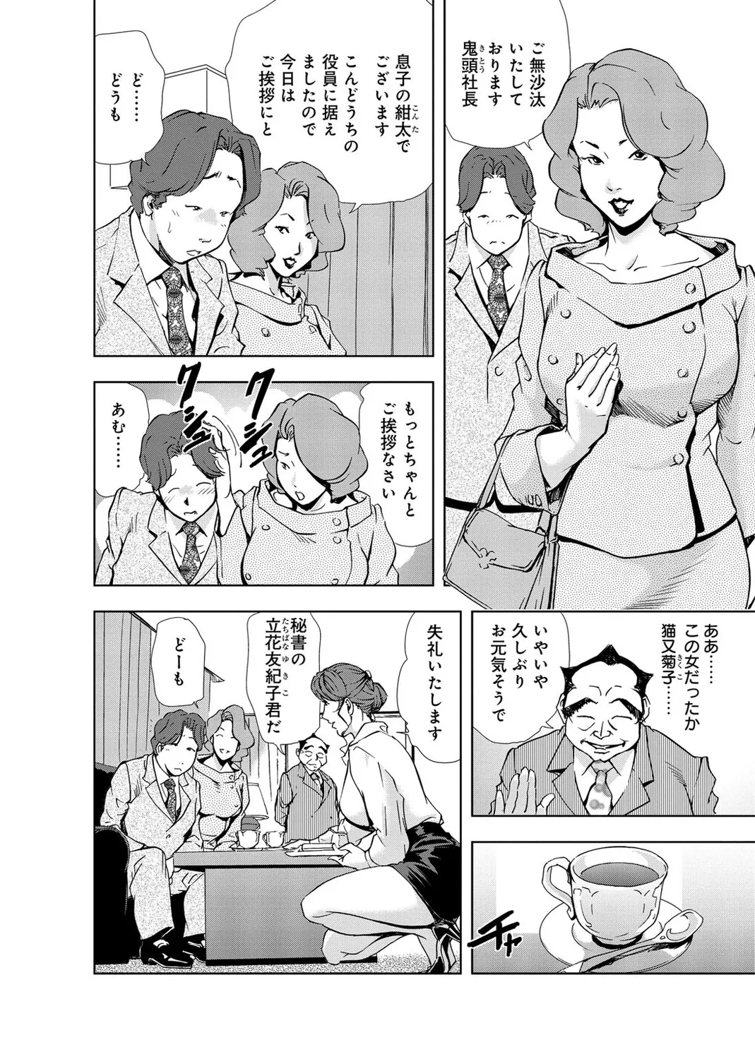 肉秘書・友紀子【増量版】 2巻 Page.54