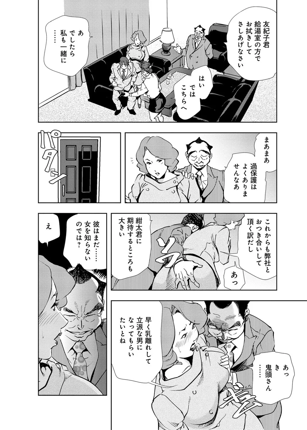 肉秘書・友紀子【増量版】 2巻 Page.56