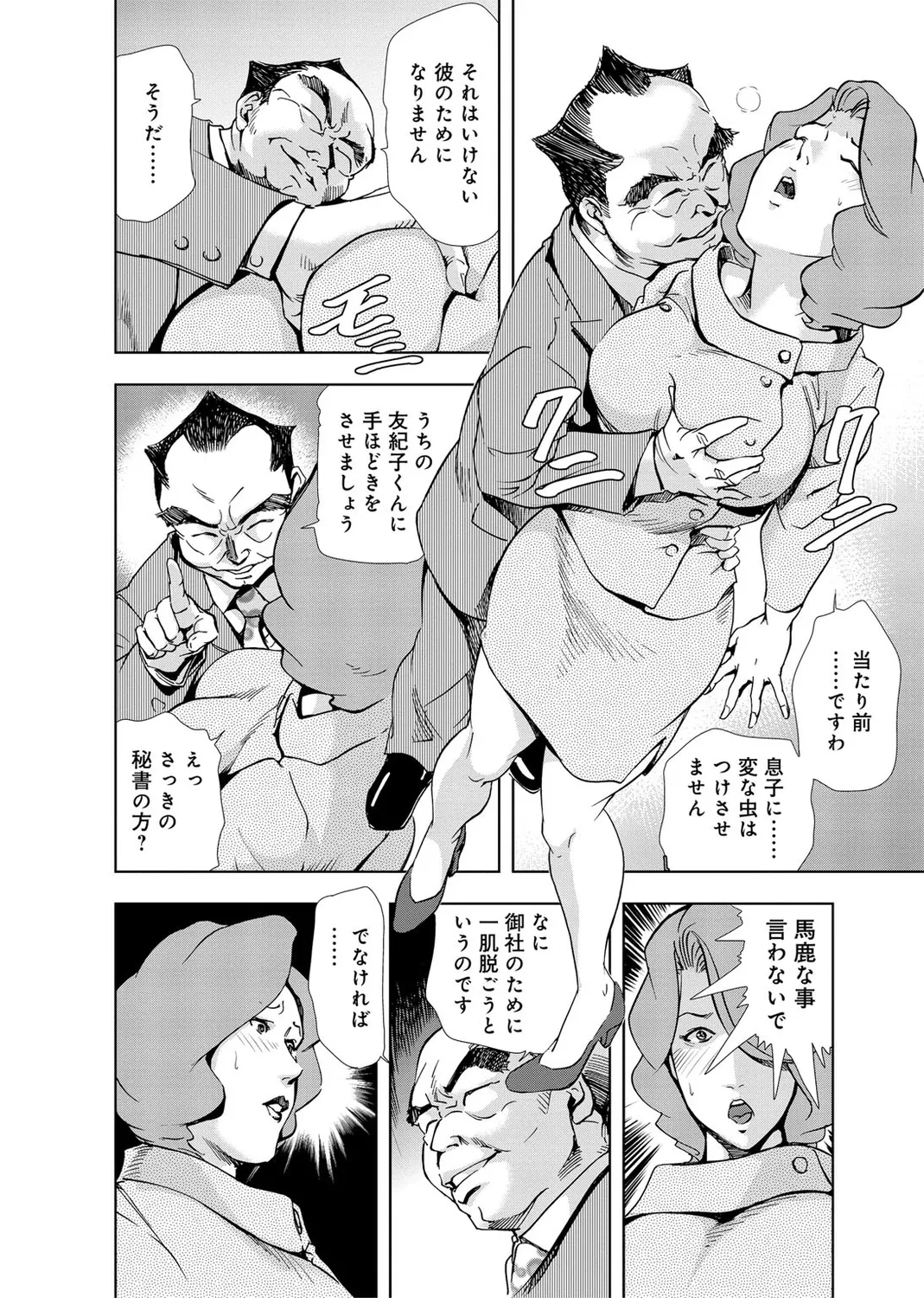 肉秘書・友紀子【増量版】 2巻 Page.58