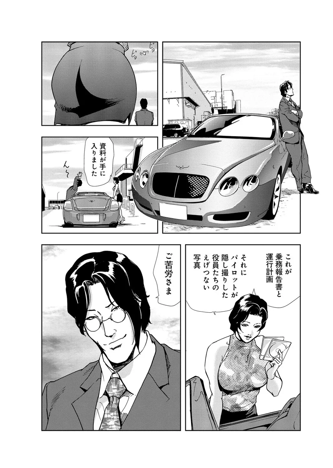 肉秘書・友紀子【増量版】 2巻 Page.6