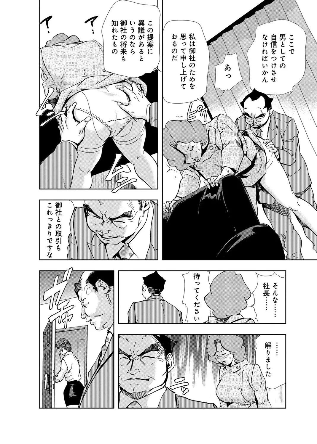 肉秘書・友紀子【増量版】 2巻 Page.60