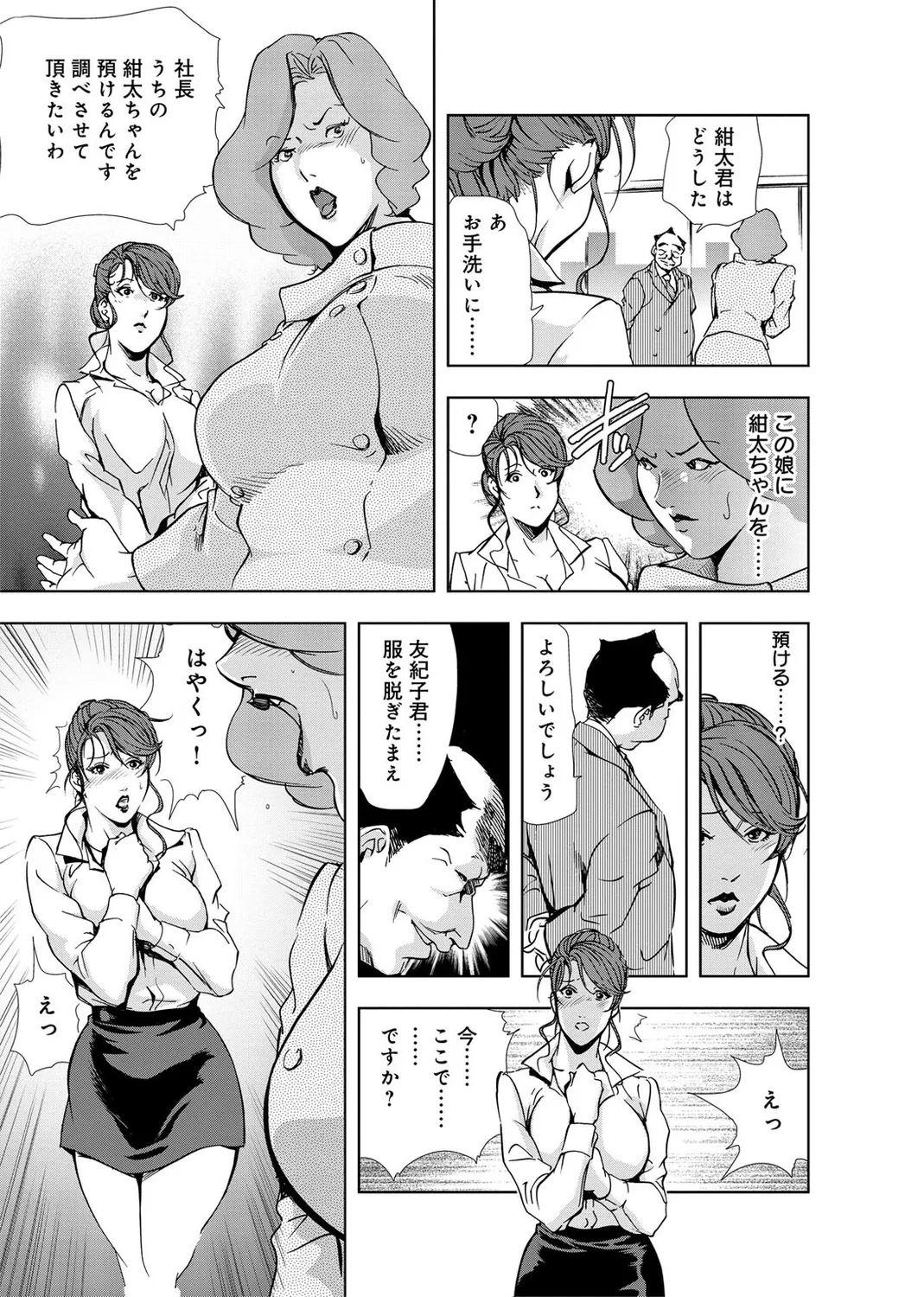 肉秘書・友紀子【増量版】 2巻 Page.61