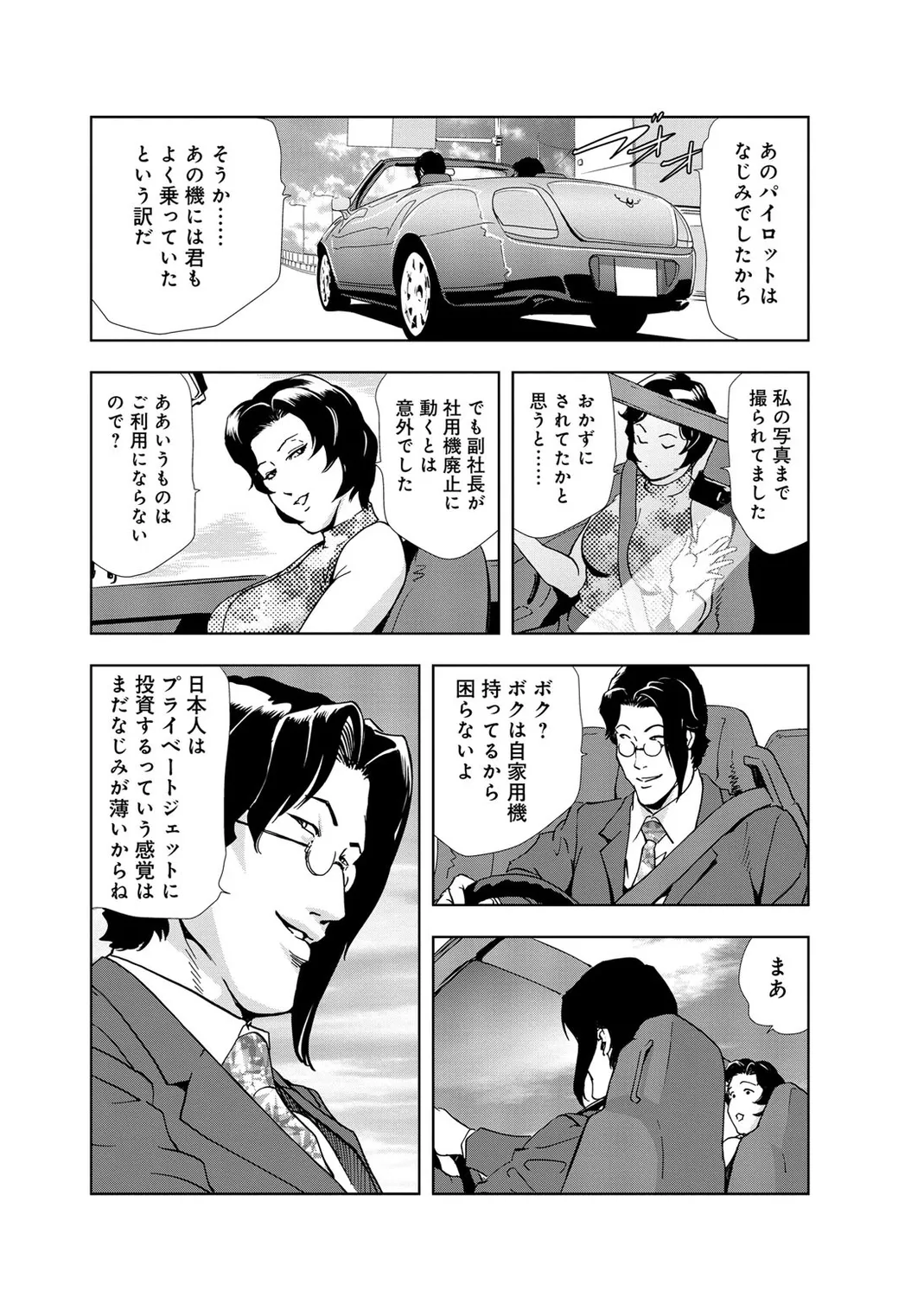 肉秘書・友紀子【増量版】 2巻 Page.7
