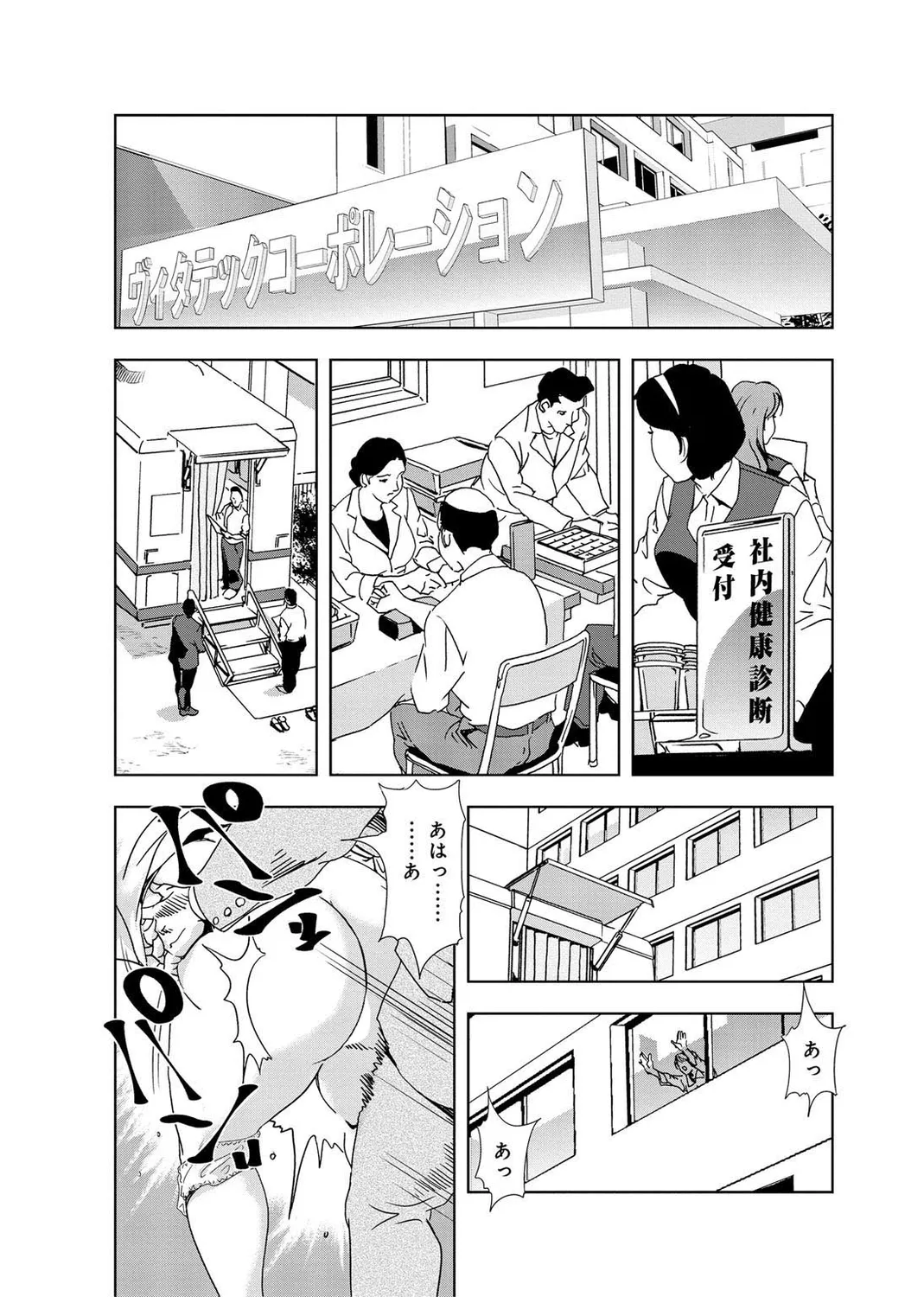 肉秘書・友紀子【増量版】 2巻 Page.76