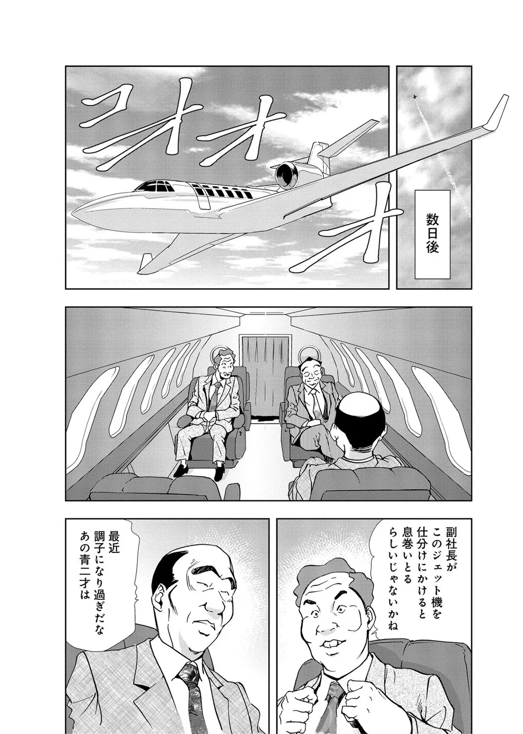 肉秘書・友紀子【増量版】 2巻 Page.8