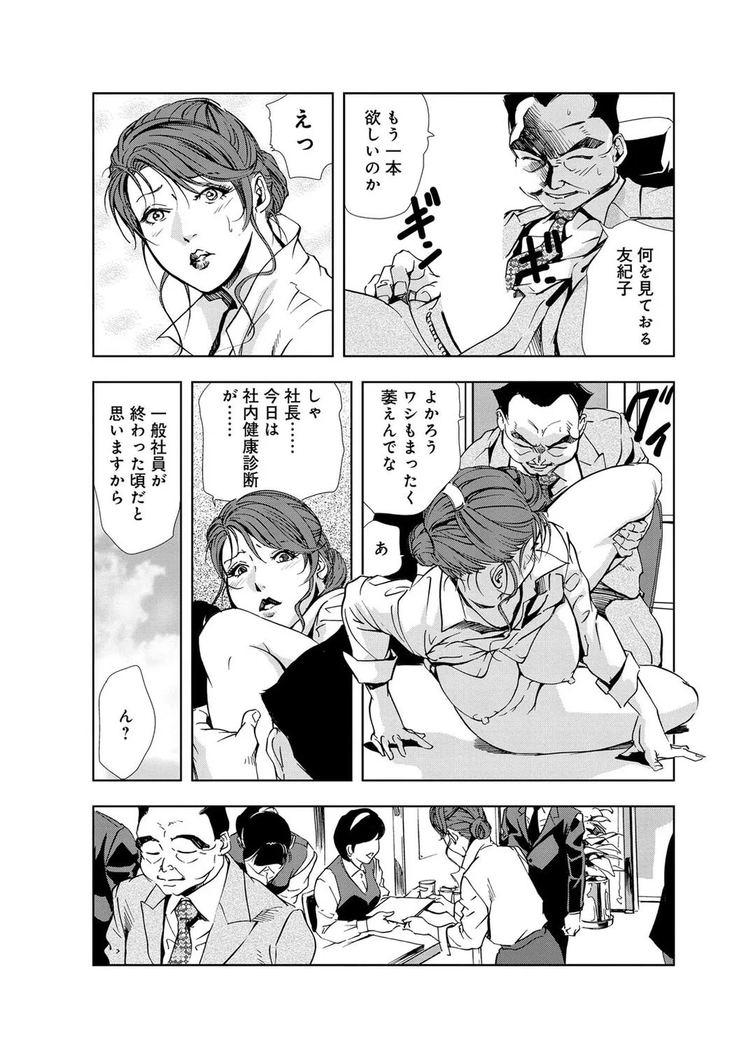 肉秘書・友紀子【増量版】 2巻 Page.80