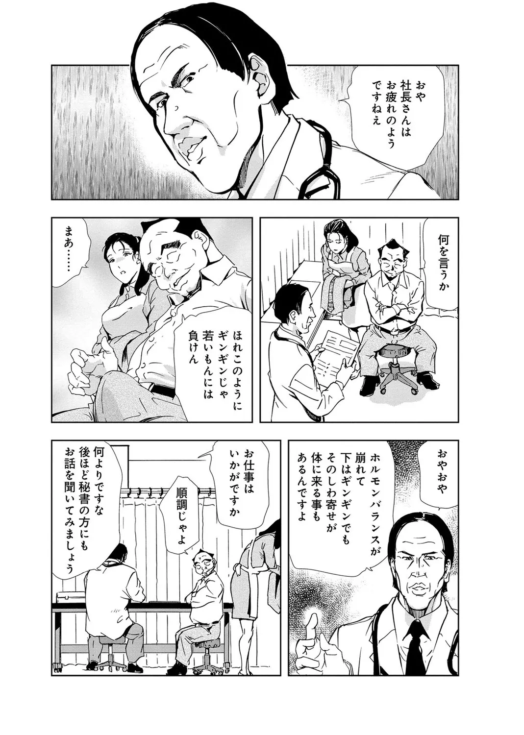 肉秘書・友紀子【増量版】 2巻 Page.81