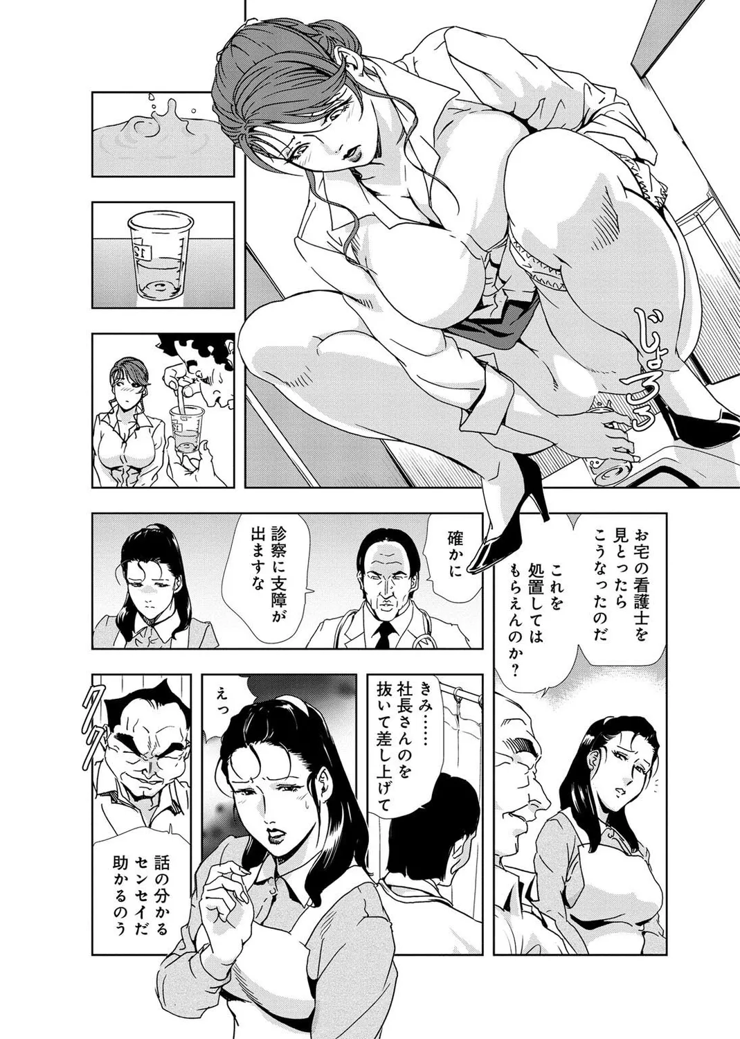 肉秘書・友紀子【増量版】 2巻 Page.82