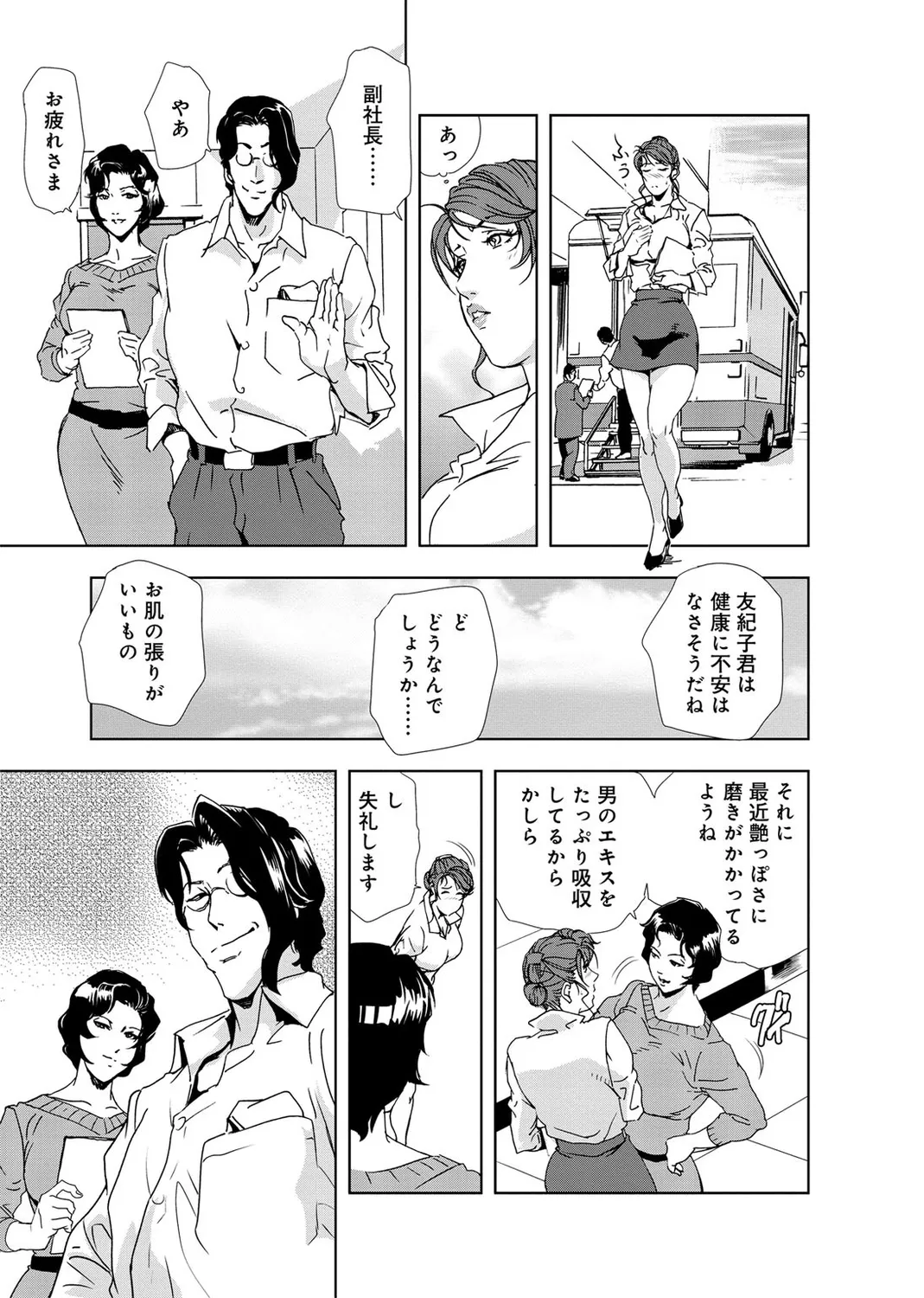 肉秘書・友紀子【増量版】 2巻 Page.85