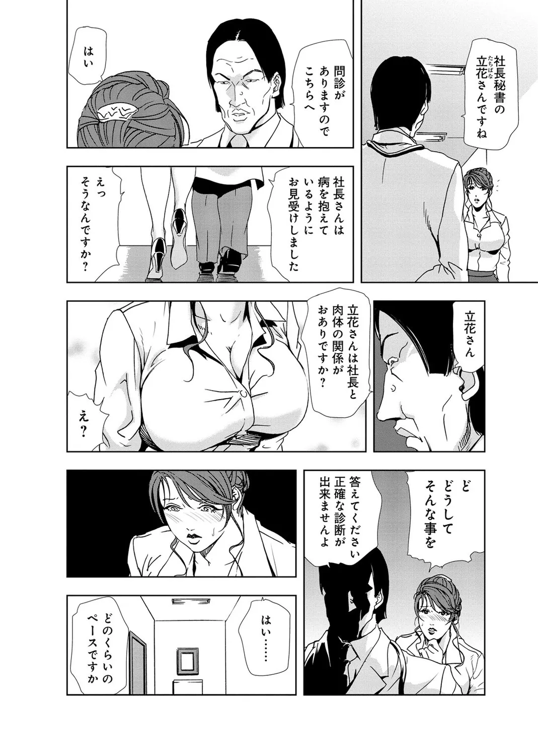 肉秘書・友紀子【増量版】 2巻 Page.86