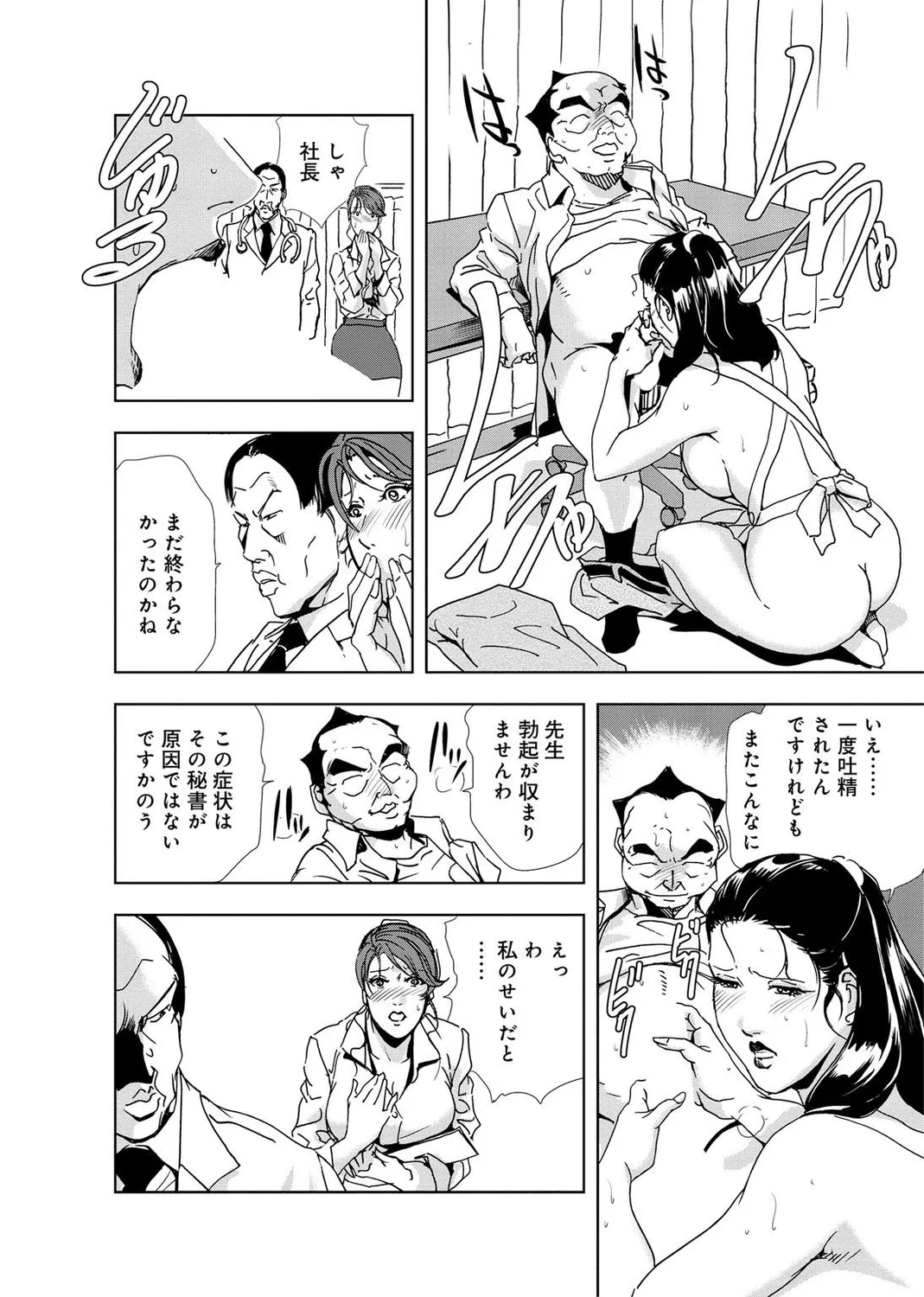 肉秘書・友紀子【増量版】 2巻 Page.88