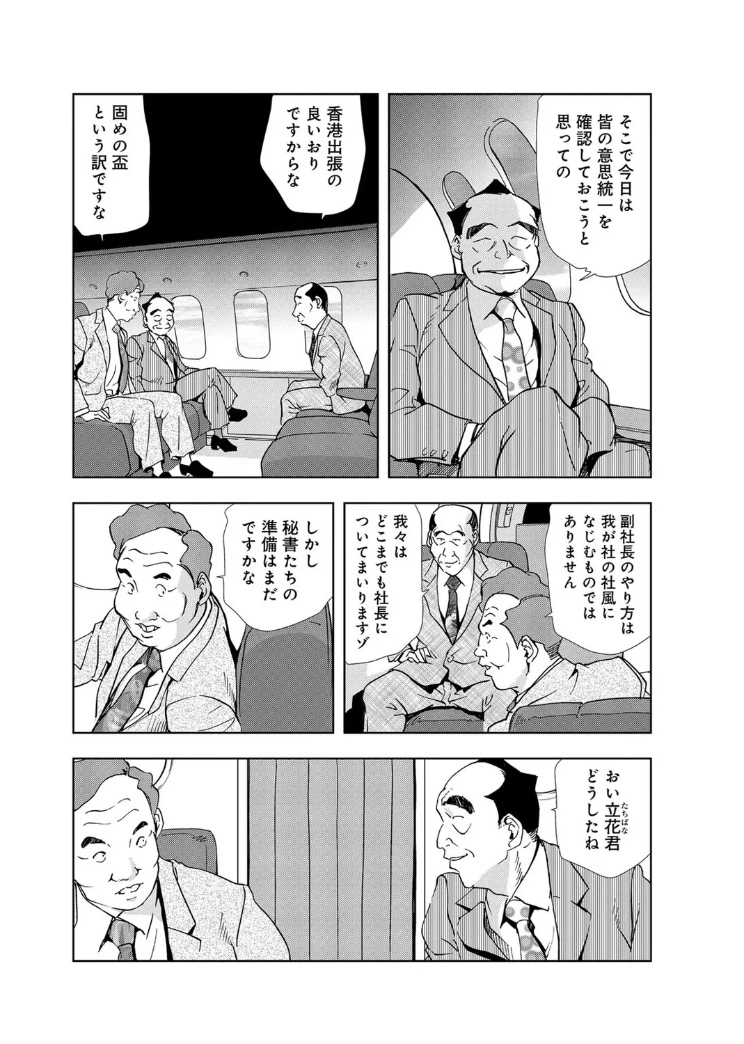 肉秘書・友紀子【増量版】 2巻 Page.9