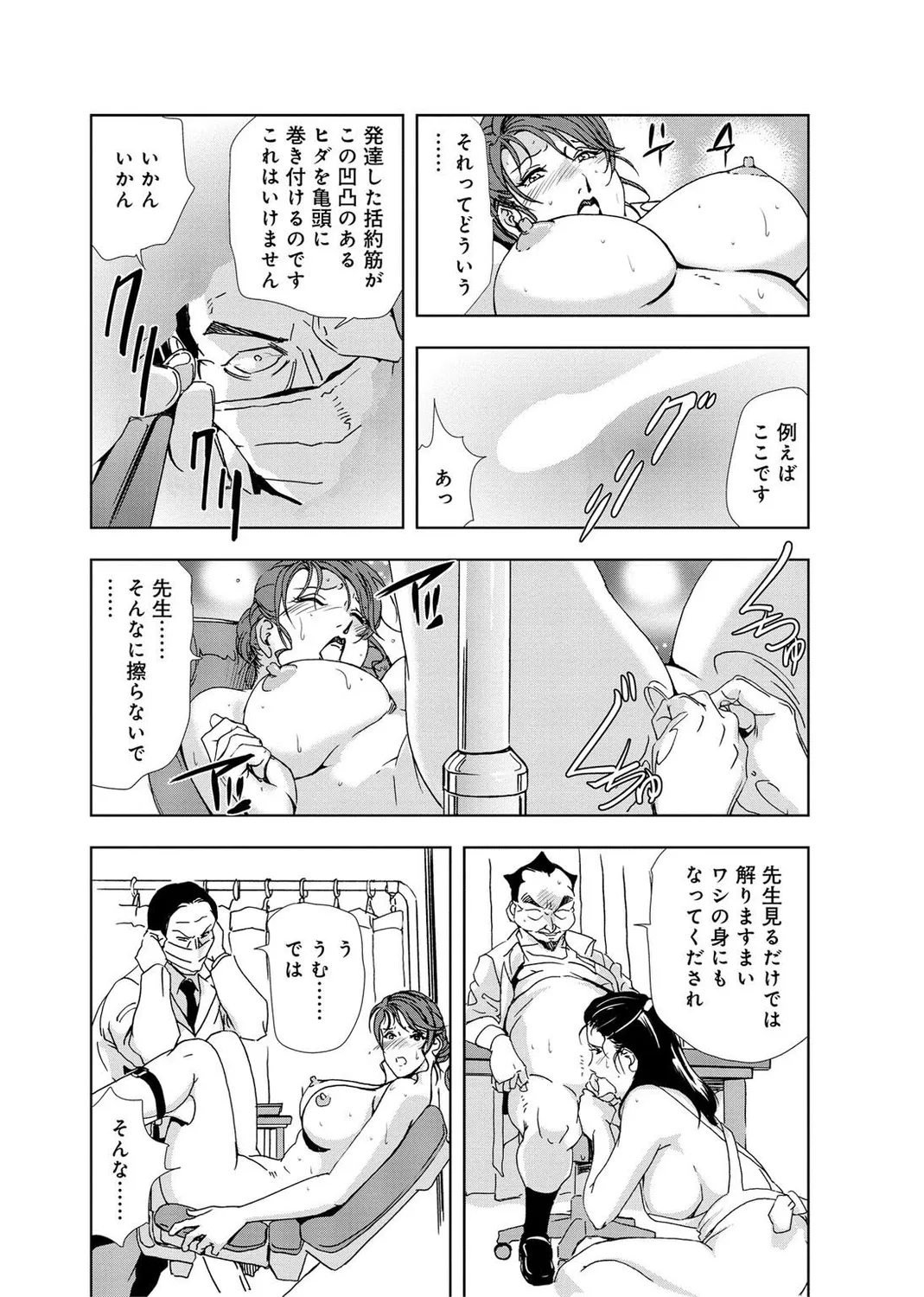 肉秘書・友紀子【増量版】 2巻 Page.93