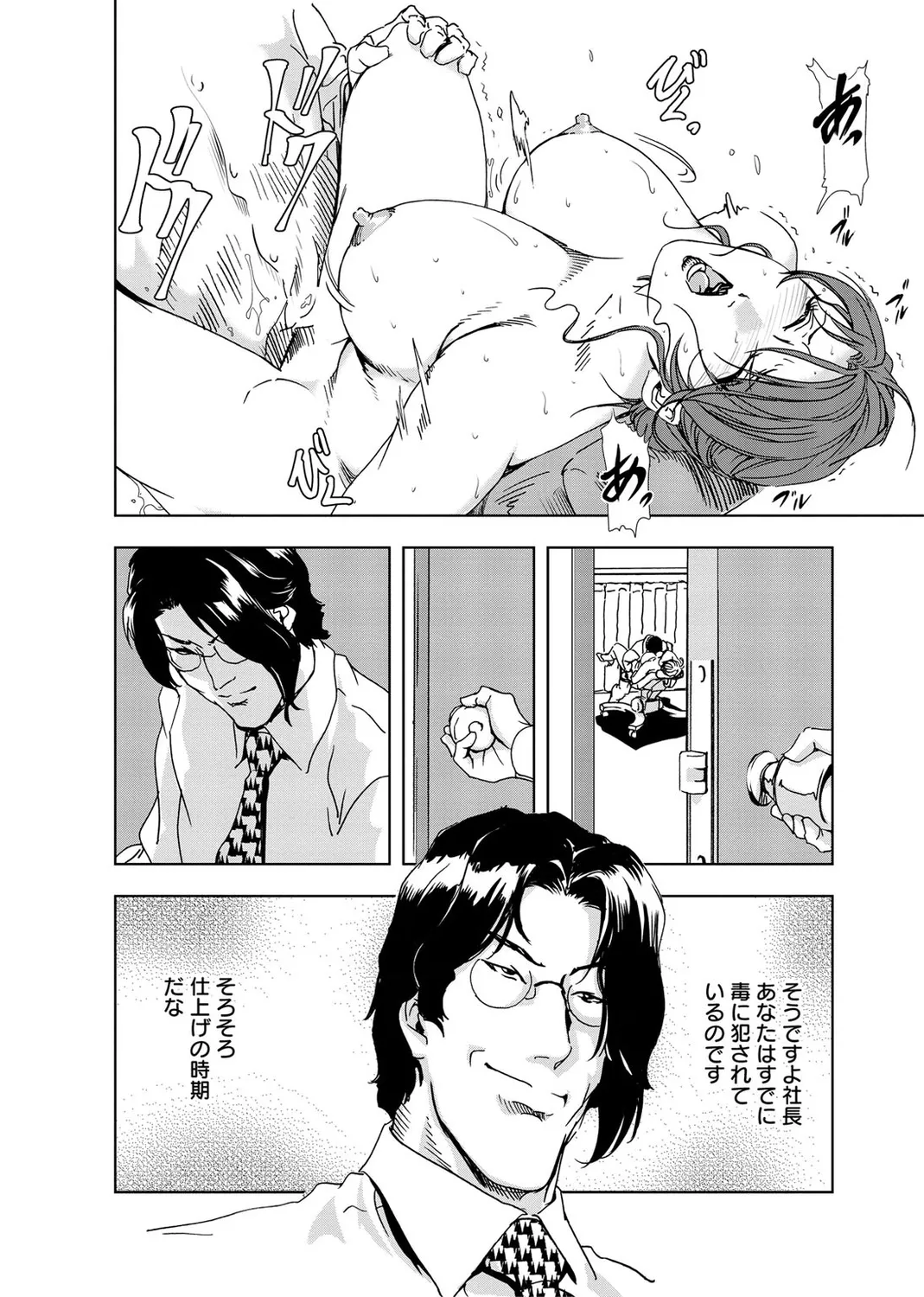肉秘書・友紀子【増量版】 2巻 Page.98