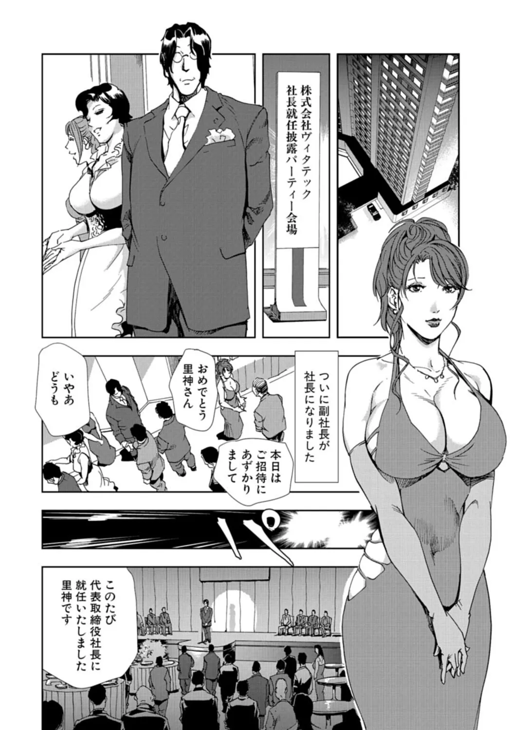 肉秘書・友紀子【増量版】 3巻 Page.100